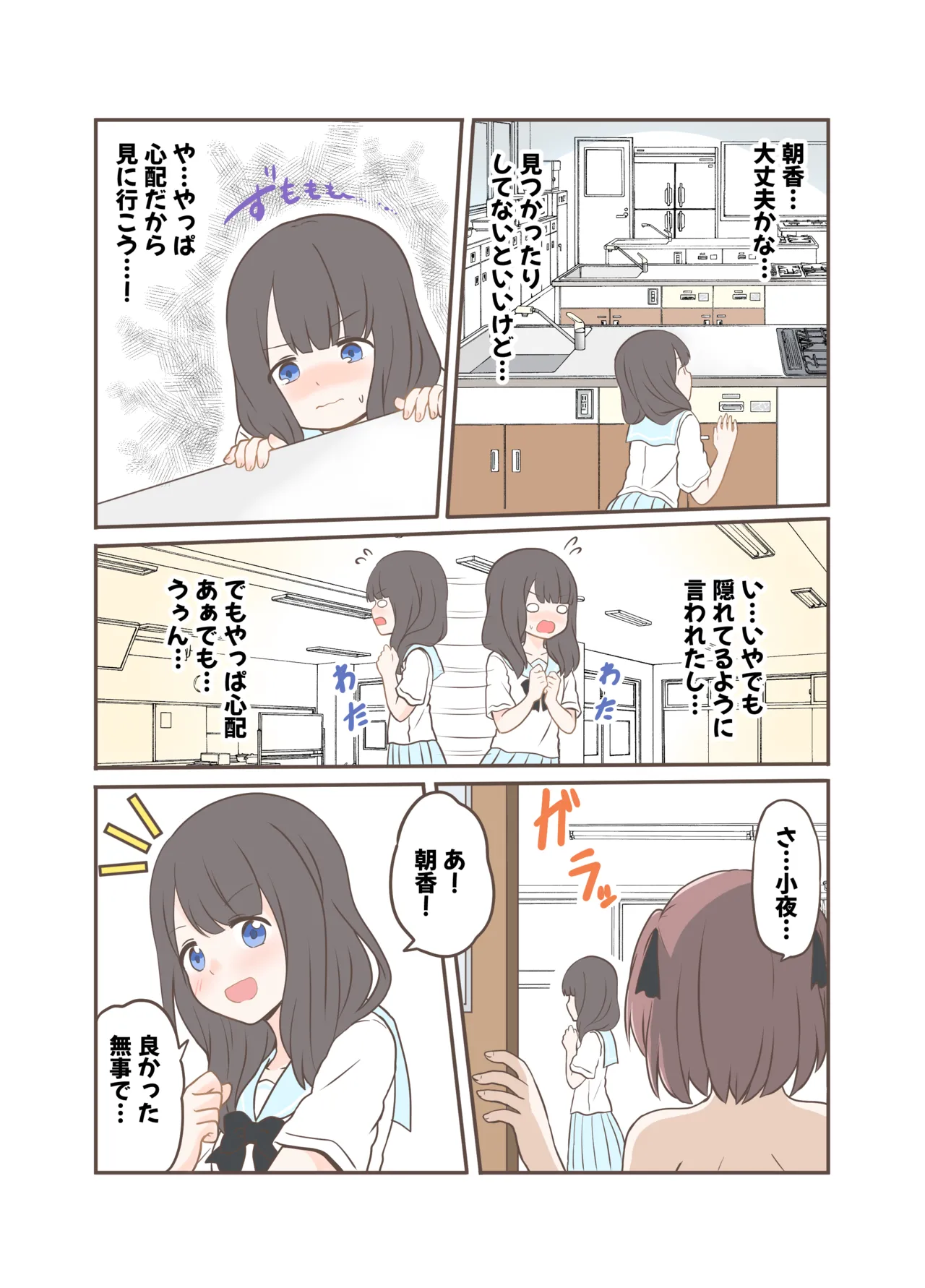 [黒澤カルラ] 露出プレイする百合っぷる(前) フルカラーバージョン Page.16
