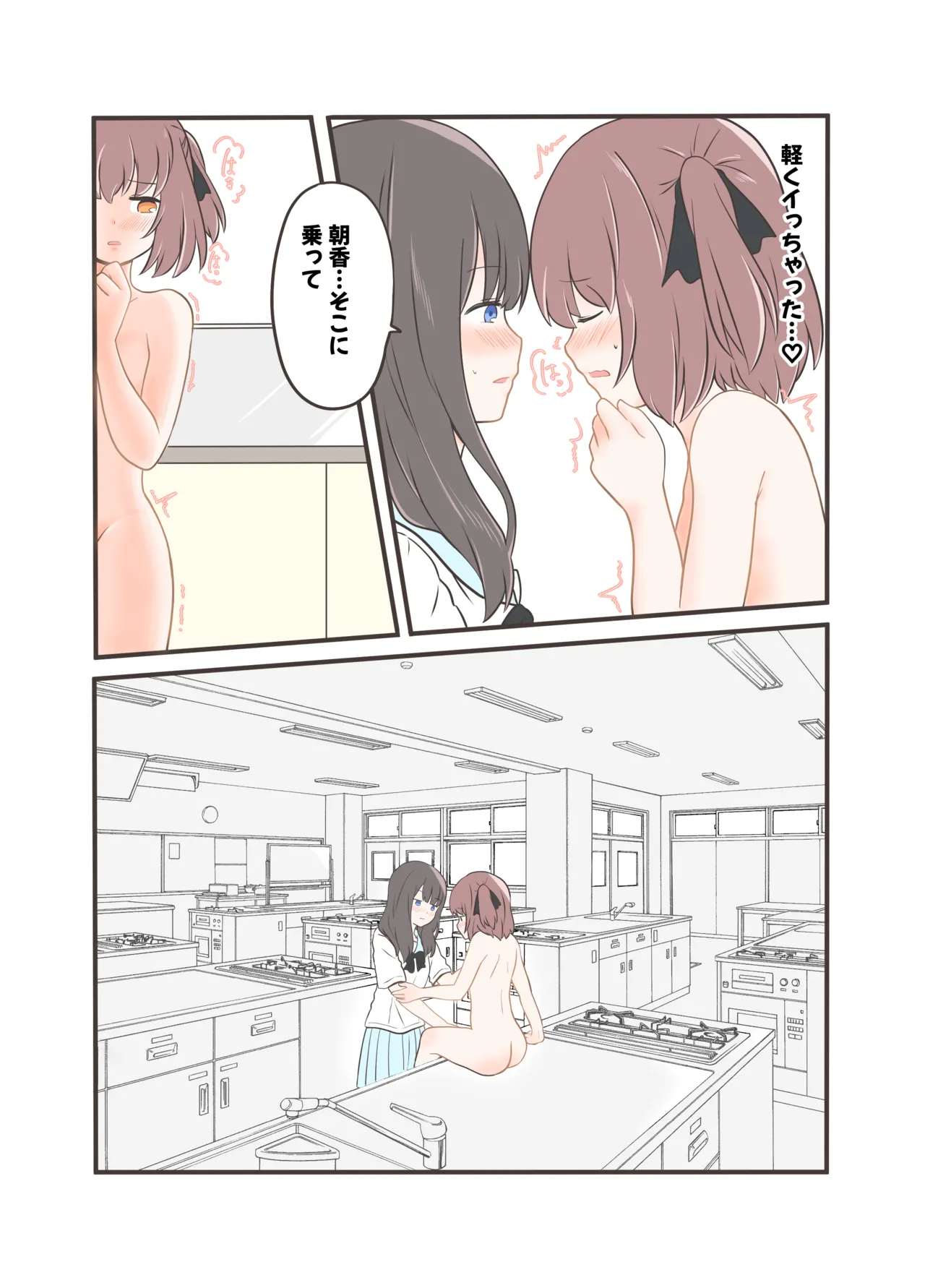 [黒澤カルラ] 露出プレイする百合っぷる(前) フルカラーバージョン Page.22