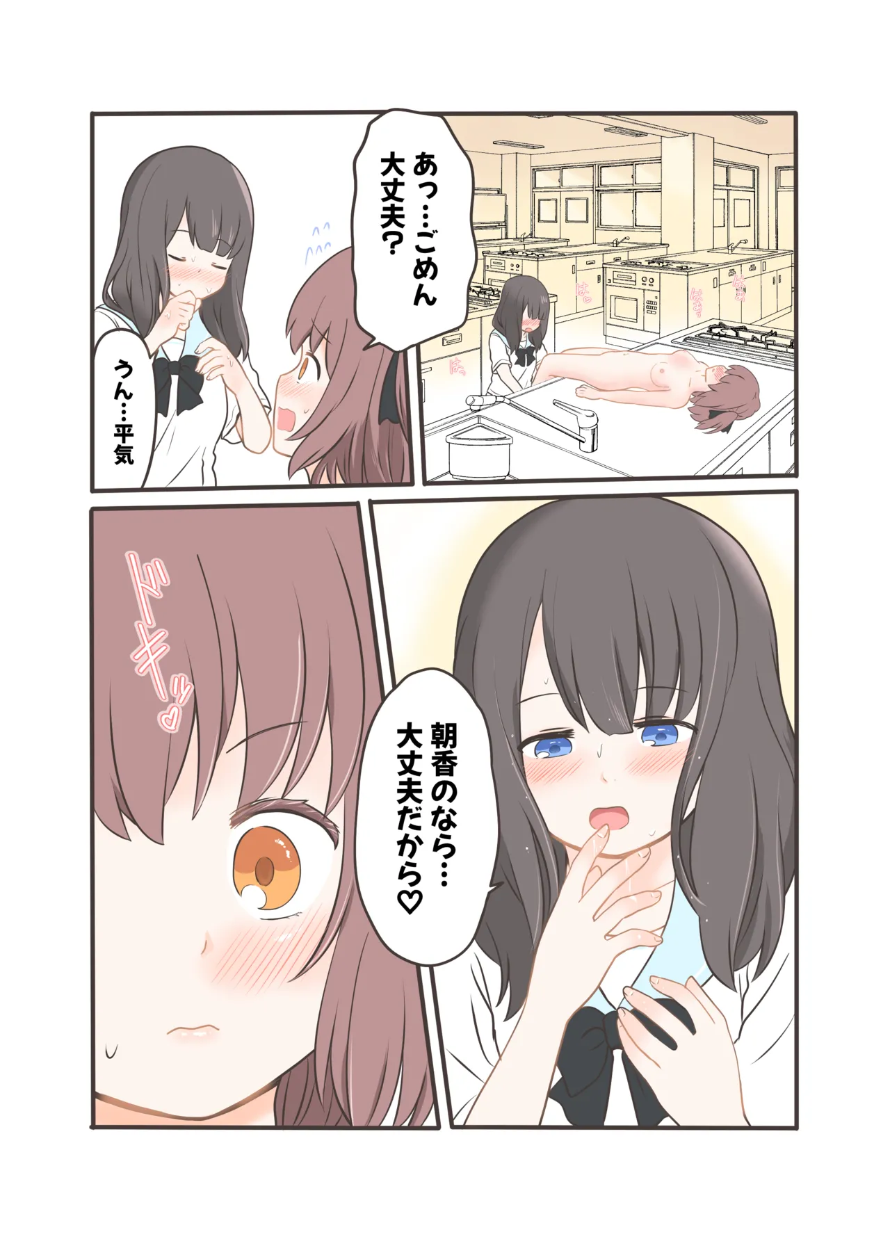 [黒澤カルラ] 露出プレイする百合っぷる(前) フルカラーバージョン Page.26