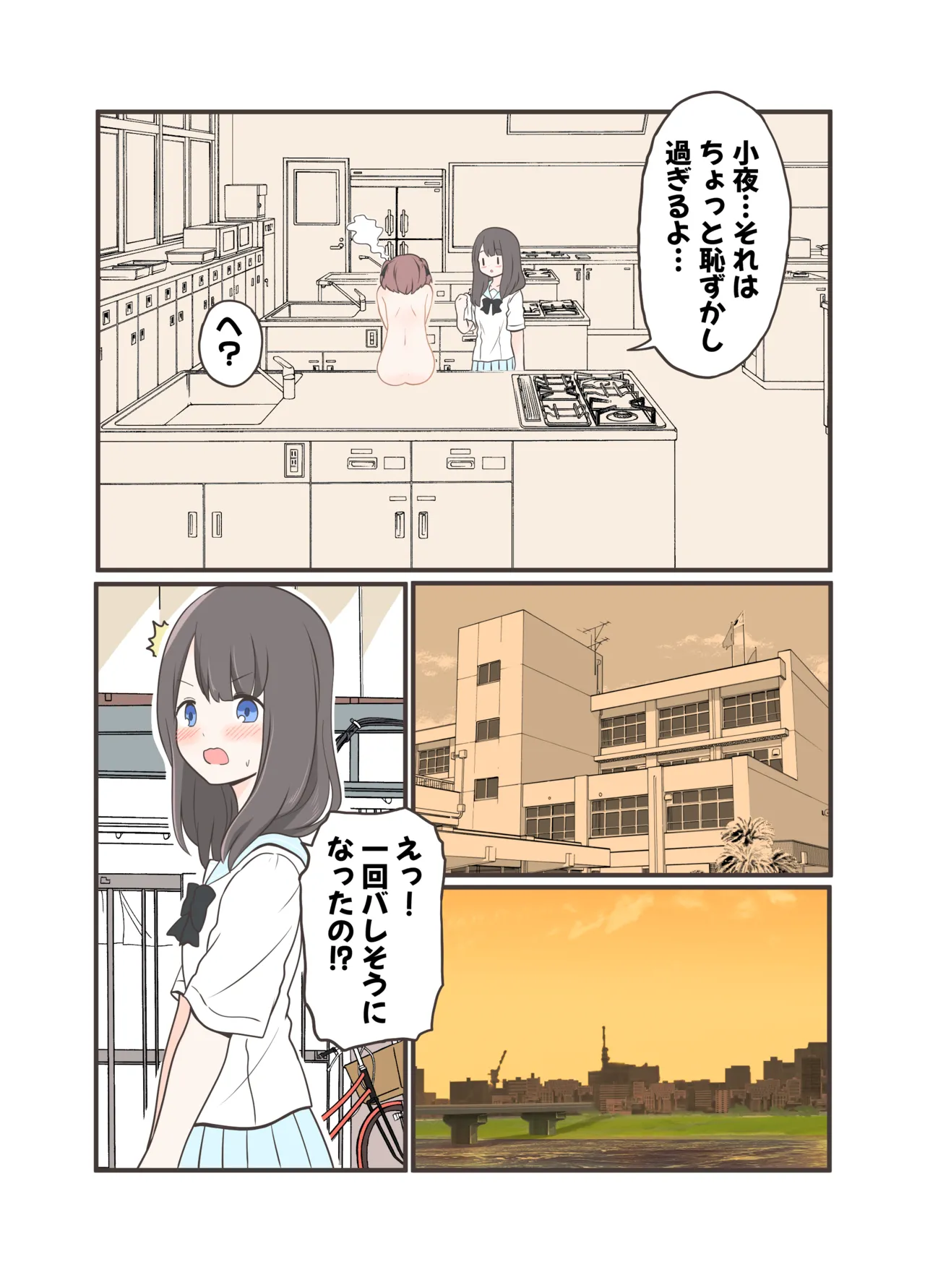 [黒澤カルラ] 露出プレイする百合っぷる(前) フルカラーバージョン Page.27