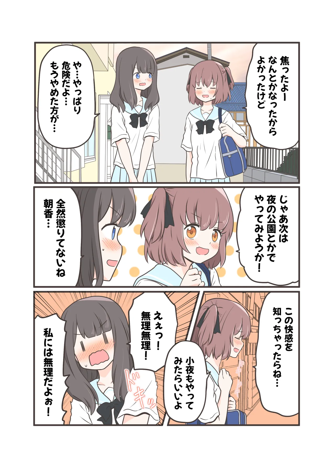 [黒澤カルラ] 露出プレイする百合っぷる(前) フルカラーバージョン Page.28