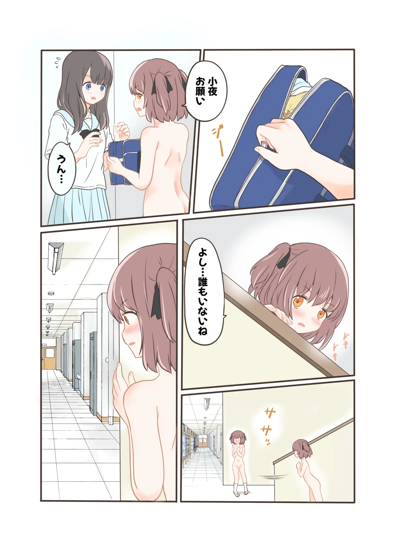 [黒澤カルラ] 露出プレイする百合っぷる(前) フルカラーバージョン Page.4