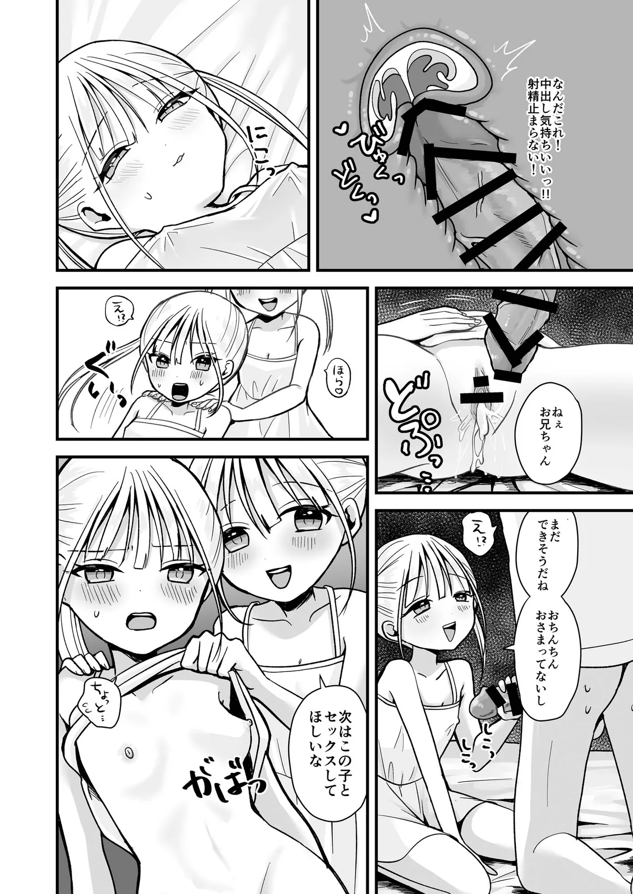 双子ラブドールとらぶらぶえっち Page.11