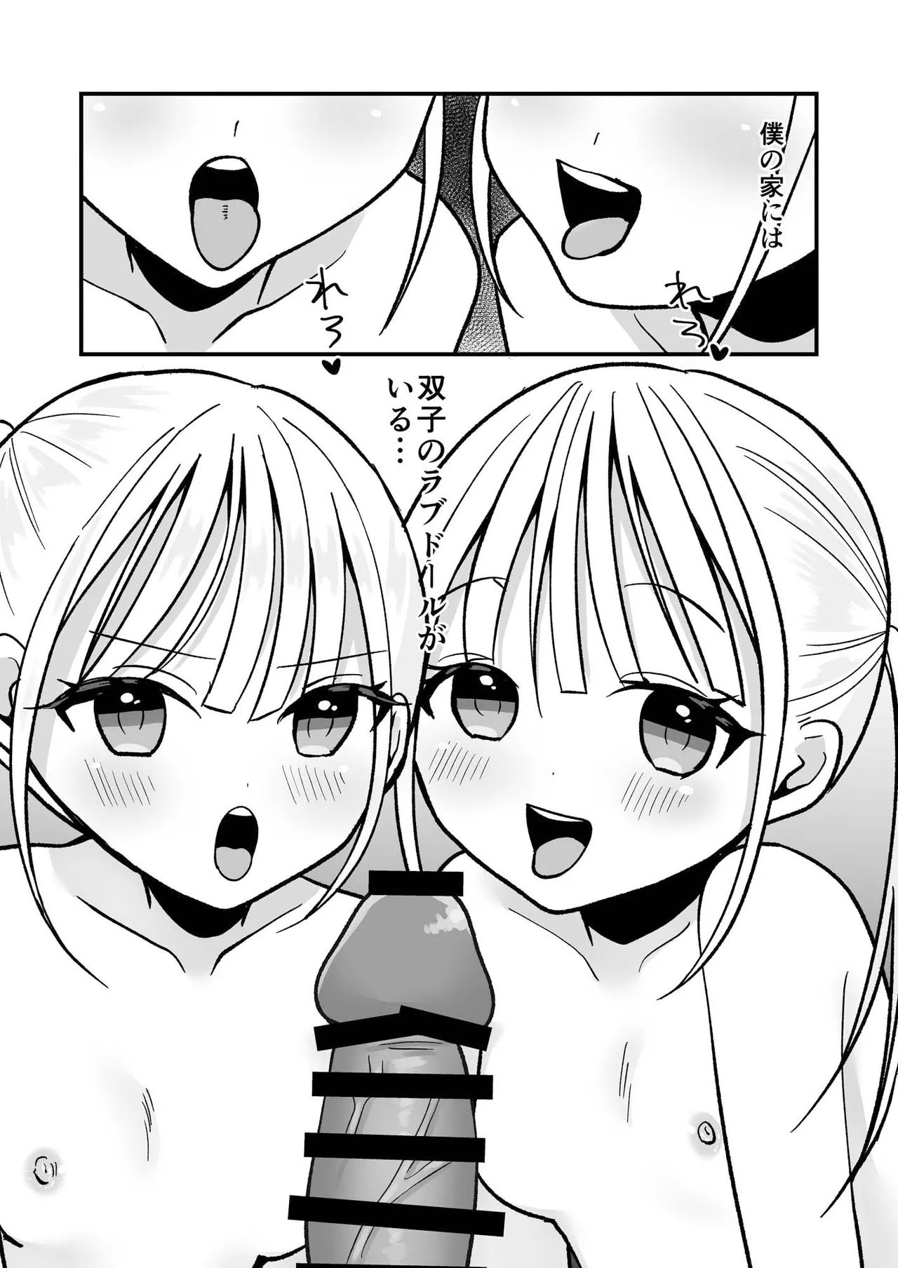 双子ラブドールとらぶらぶえっち Page.2