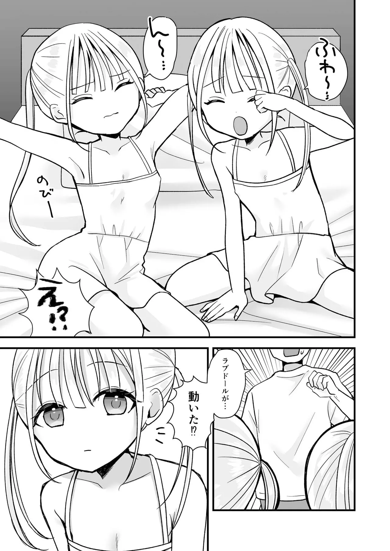 双子ラブドールとらぶらぶえっち Page.4