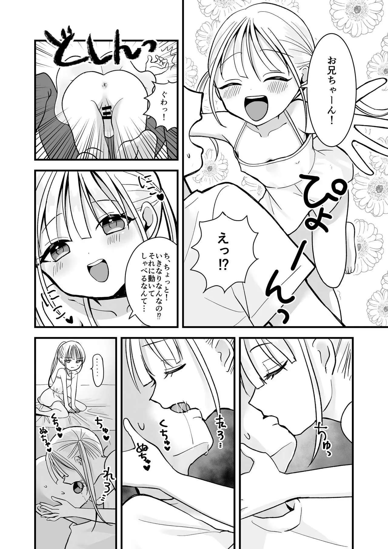 双子ラブドールとらぶらぶえっち Page.5