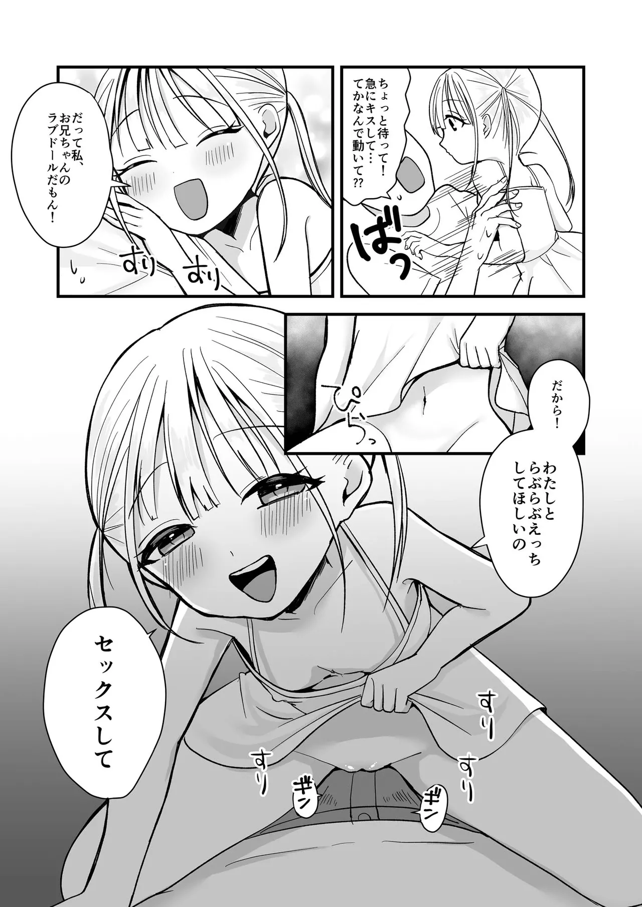 双子ラブドールとらぶらぶえっち Page.6