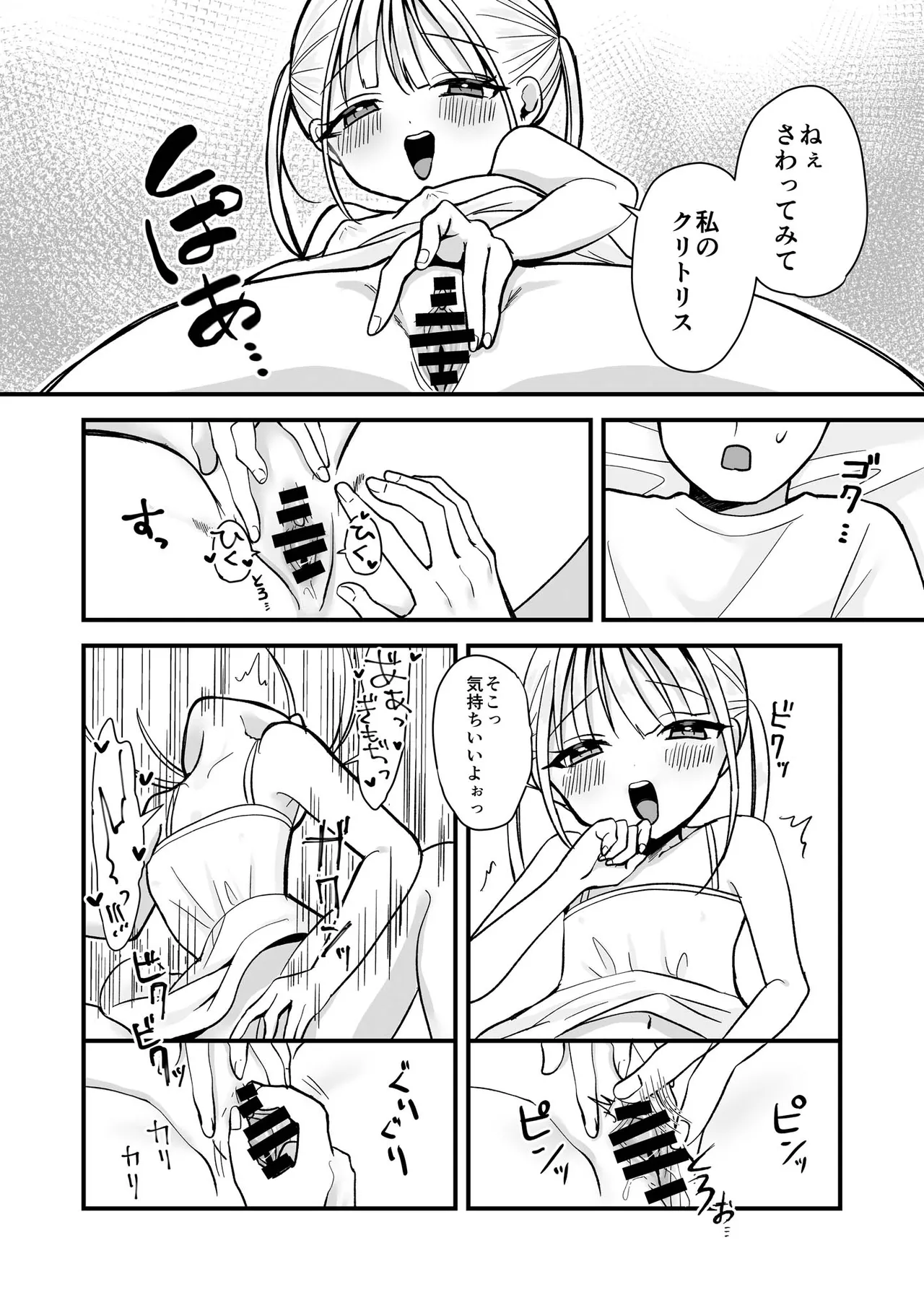 双子ラブドールとらぶらぶえっち Page.7