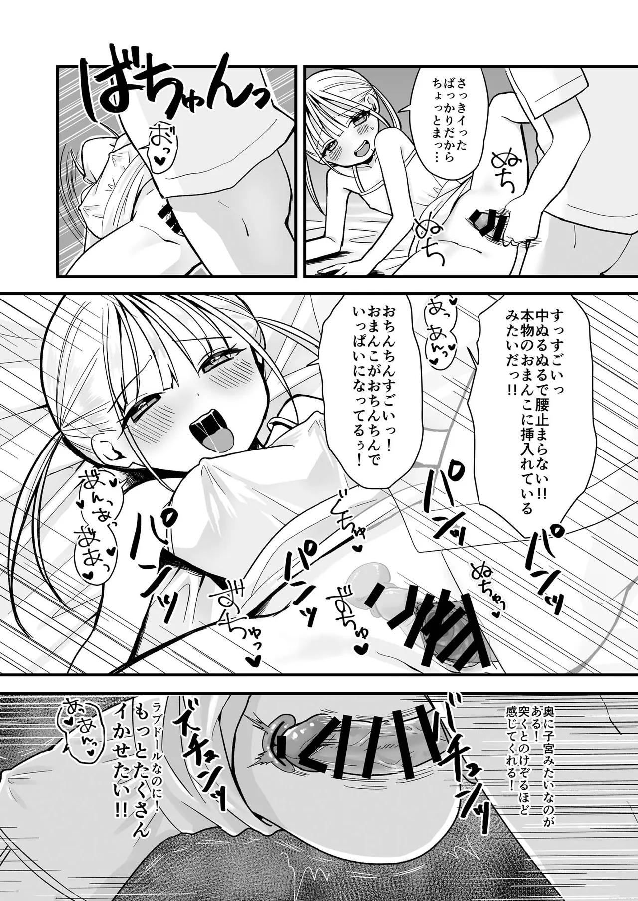 双子ラブドールとらぶらぶえっち Page.9