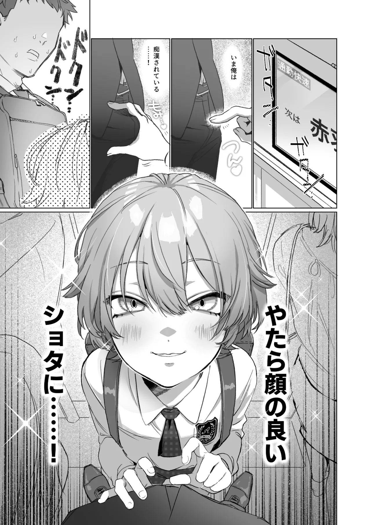 やたら顔の良いショタに痴○されて困っています！ Page.2