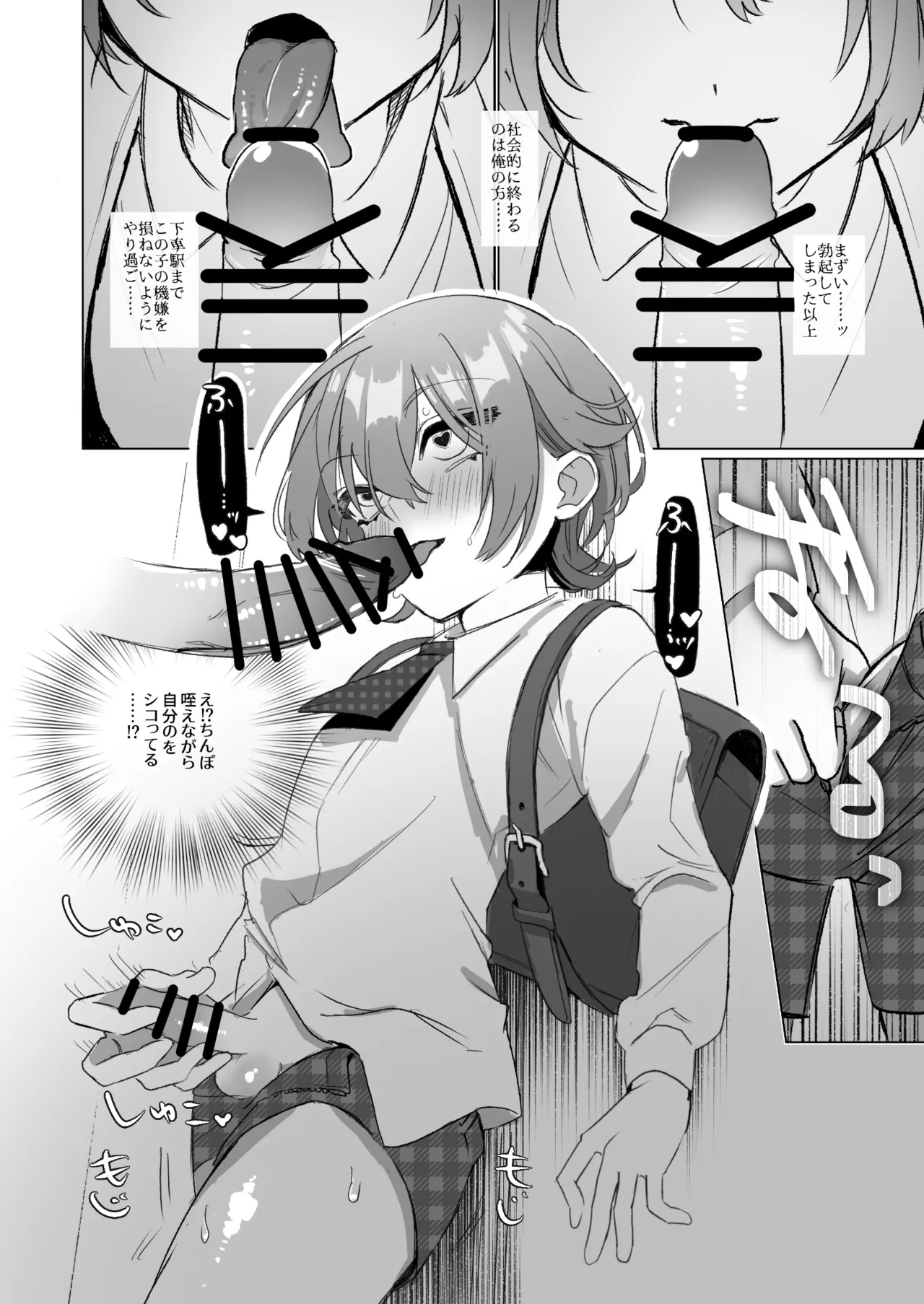 やたら顔の良いショタに痴○されて困っています！ Page.5