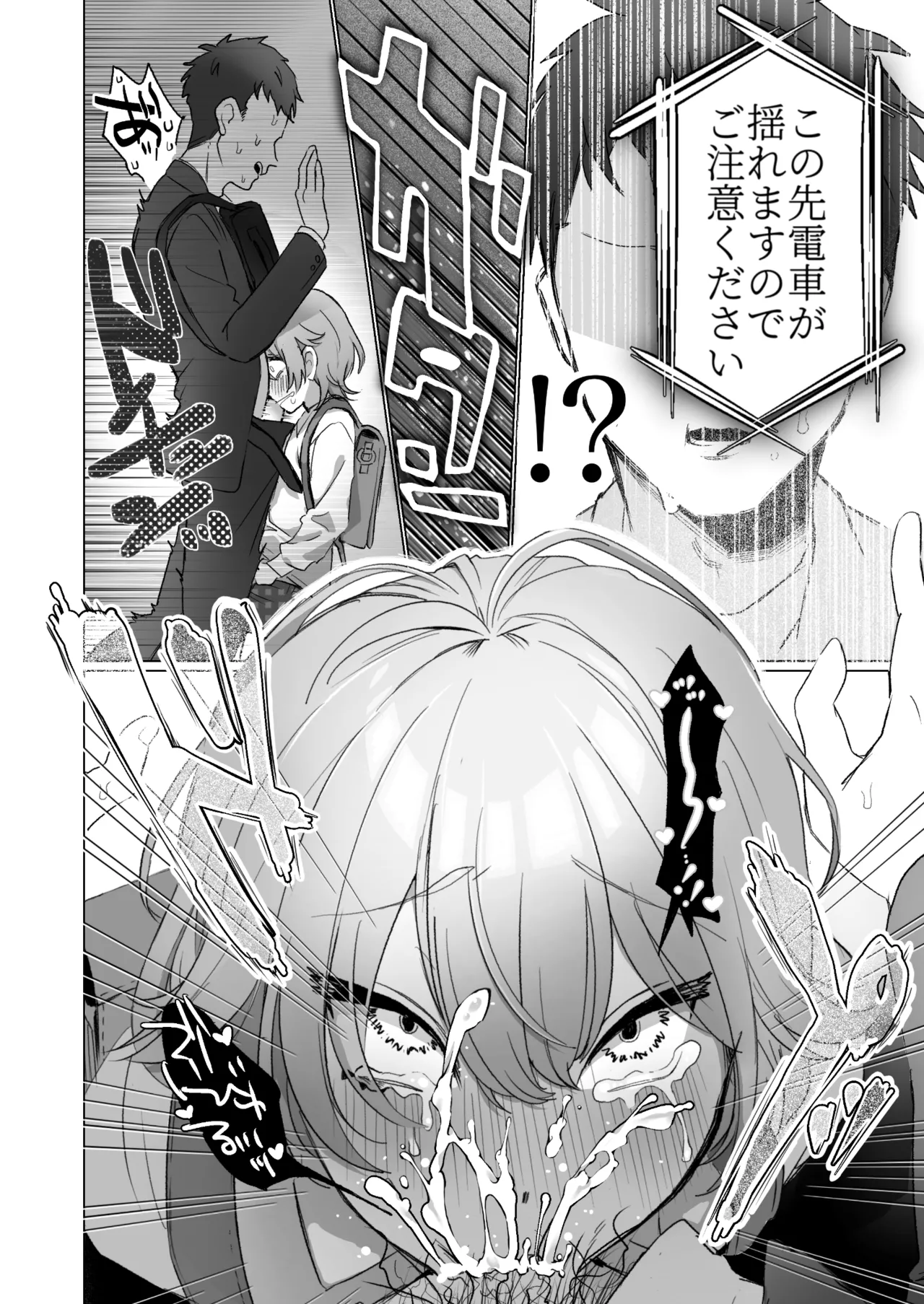 やたら顔の良いショタに痴○されて困っています！ Page.7