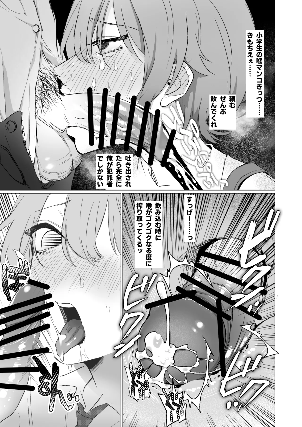 やたら顔の良いショタに痴○されて困っています！ Page.8