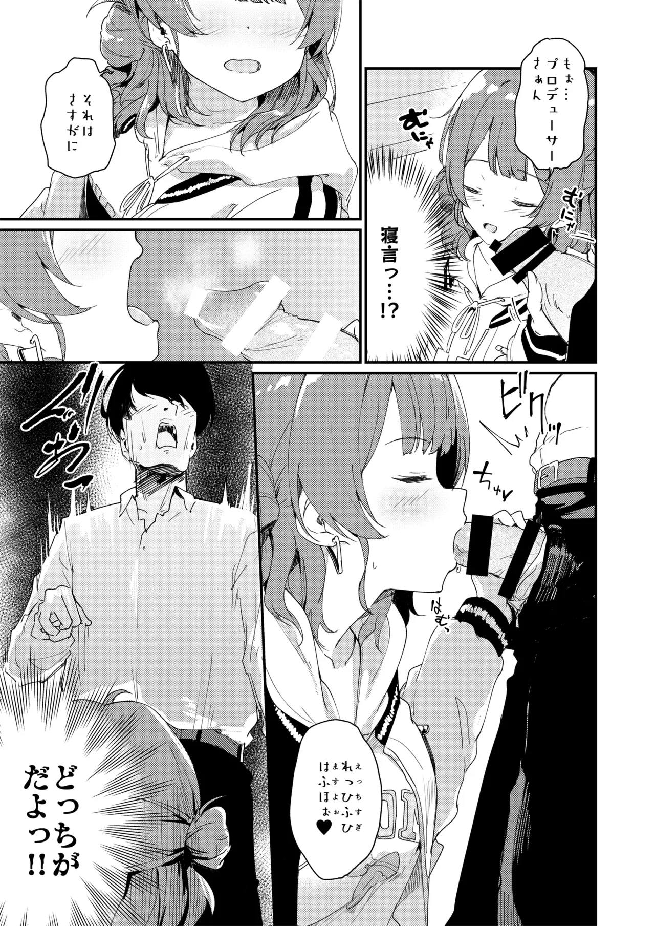 佑芽だし だし佑芽 Page.12