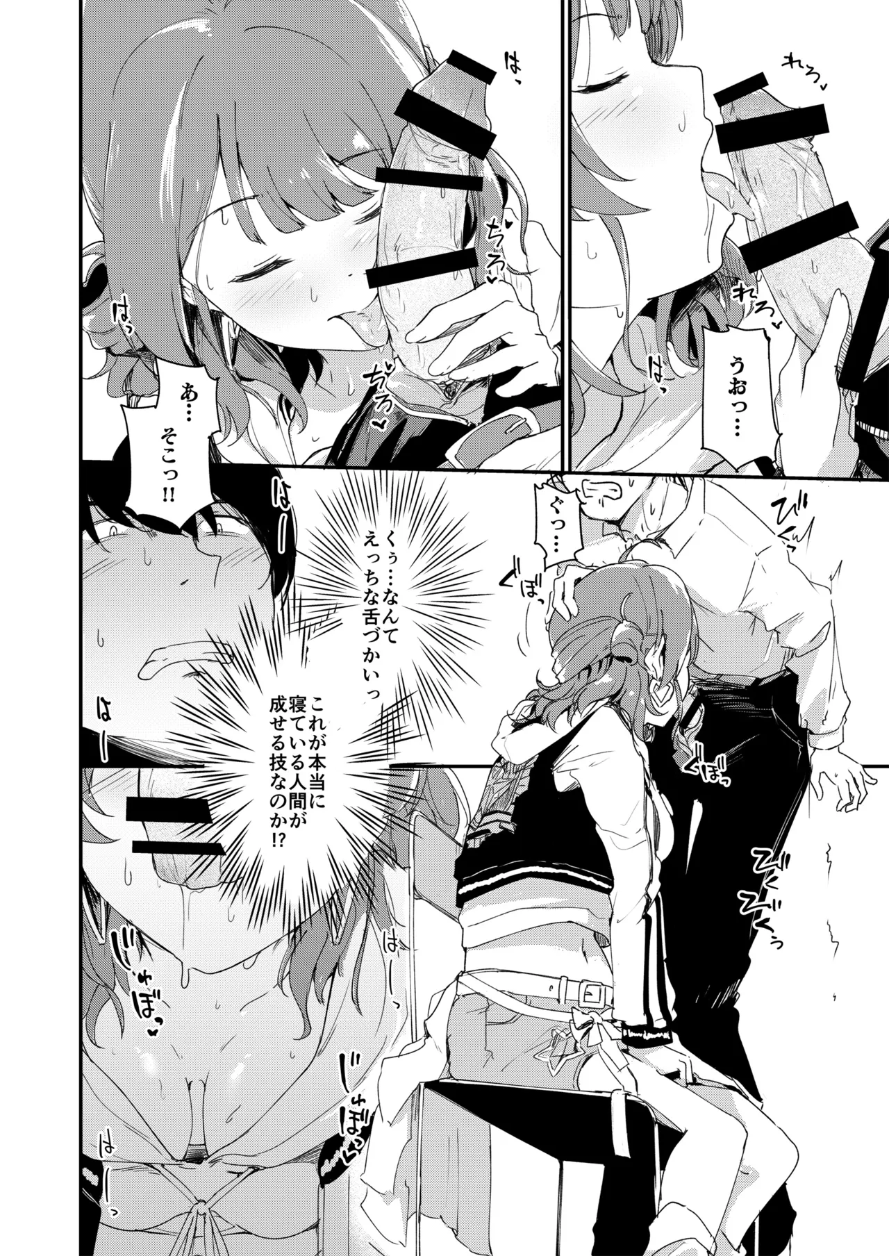 佑芽だし だし佑芽 Page.13