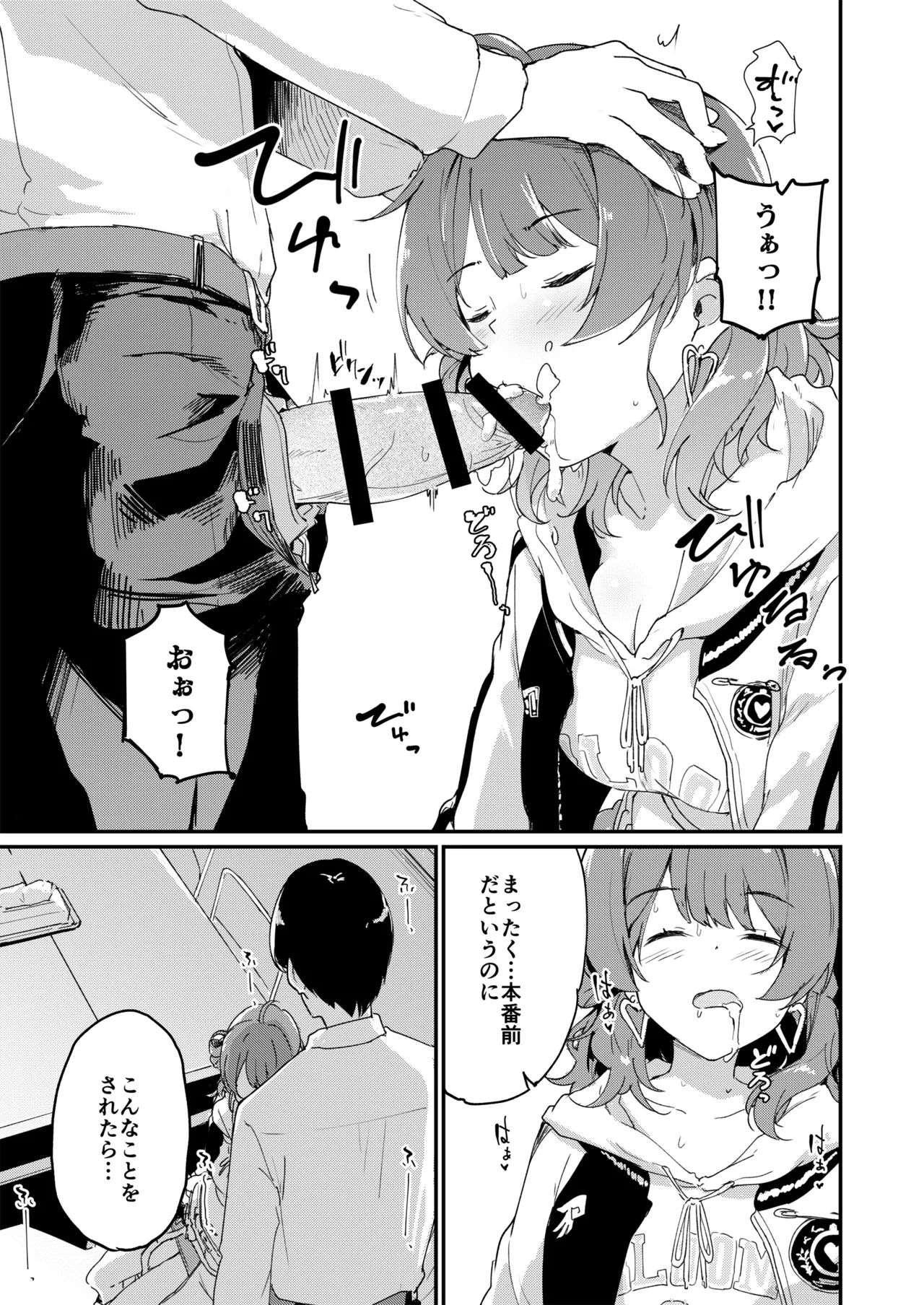 佑芽だし だし佑芽 Page.14