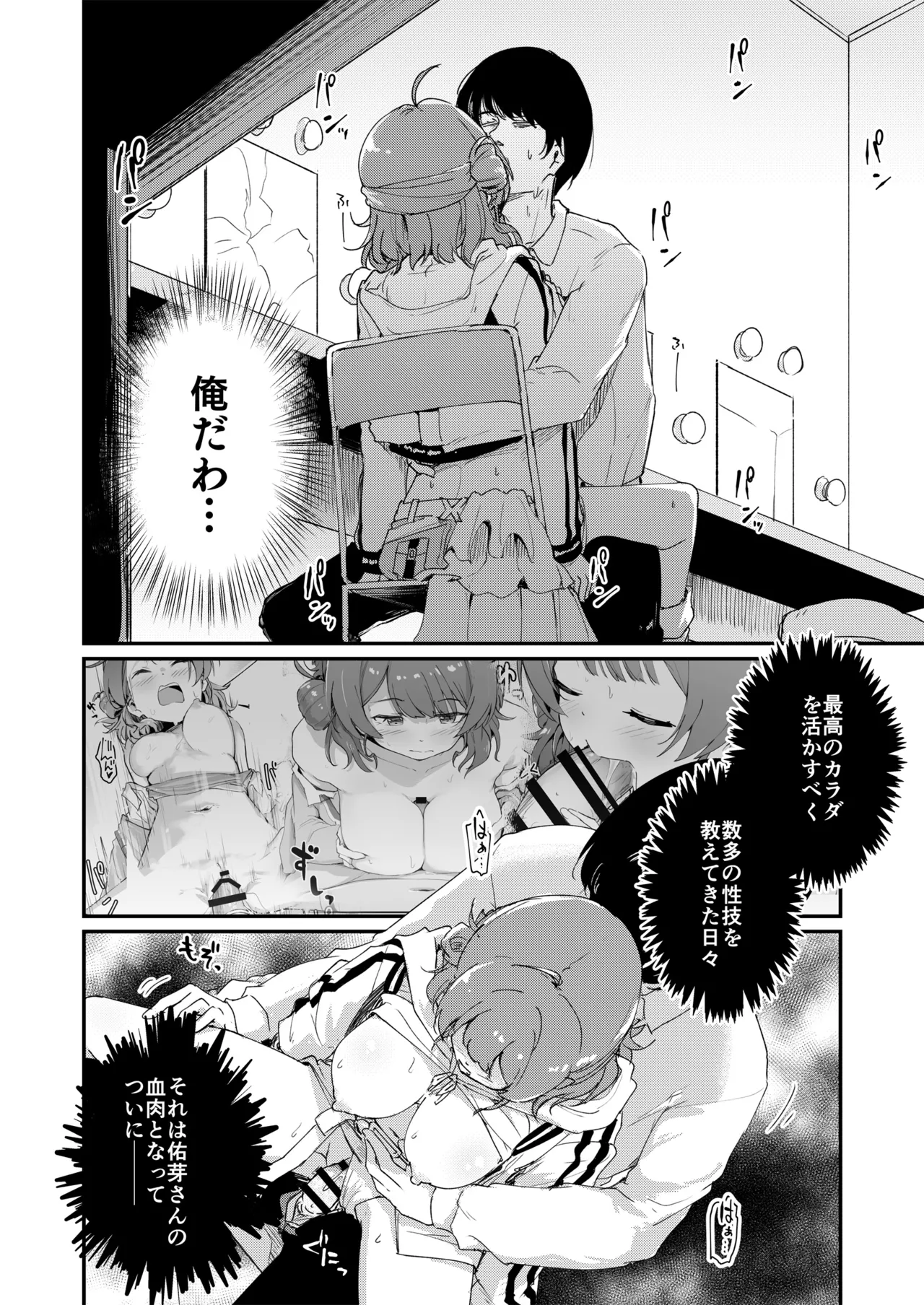 佑芽だし だし佑芽 Page.17