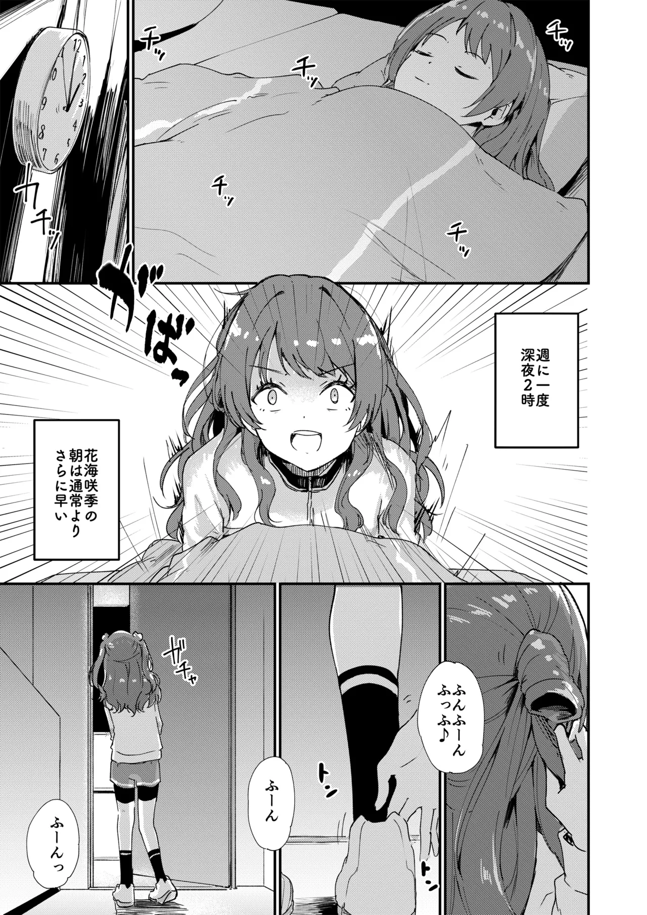 佑芽だし だし佑芽 Page.2