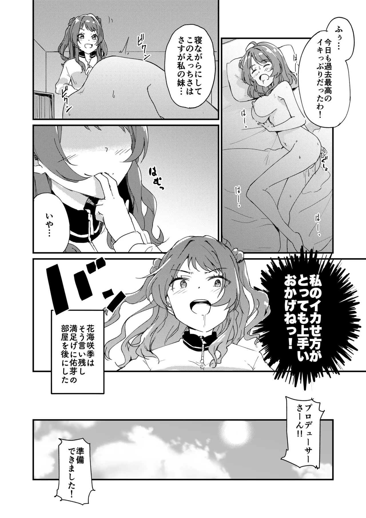 佑芽だし だし佑芽 Page.9
