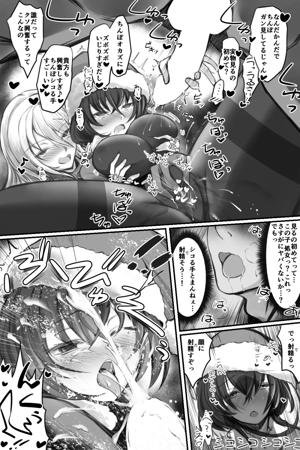 生意気サンタをデリヘル嬢と一緒に調教3Pする話 Page.12