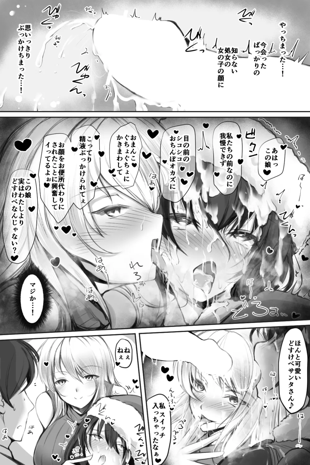 生意気サンタをデリヘル嬢と一緒に調教3Pする話 Page.13