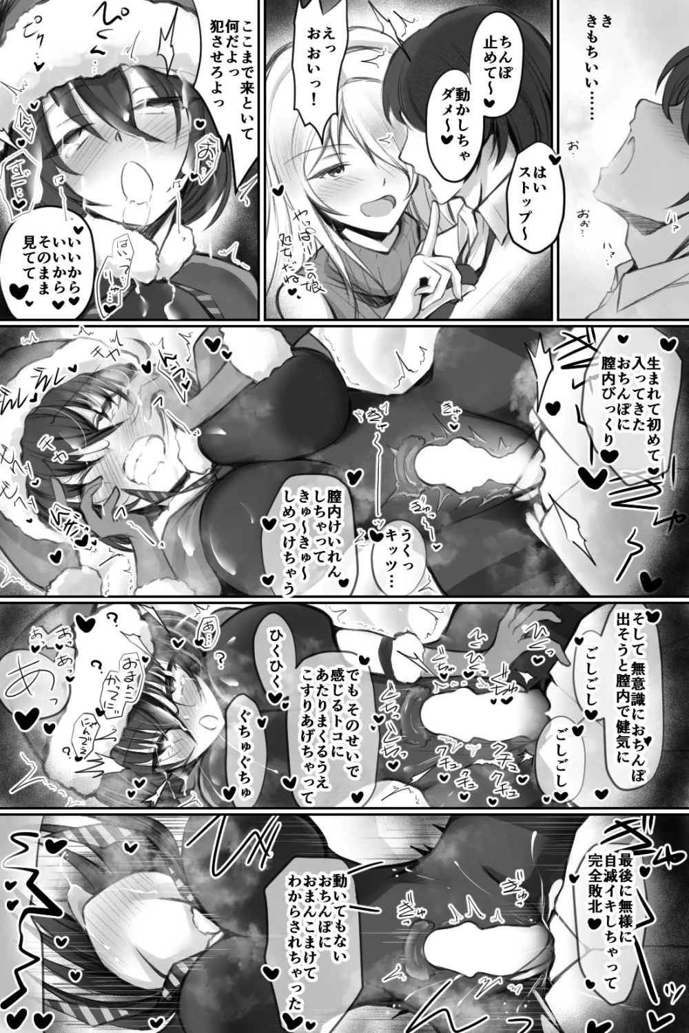 生意気サンタをデリヘル嬢と一緒に調教3Pする話 Page.17