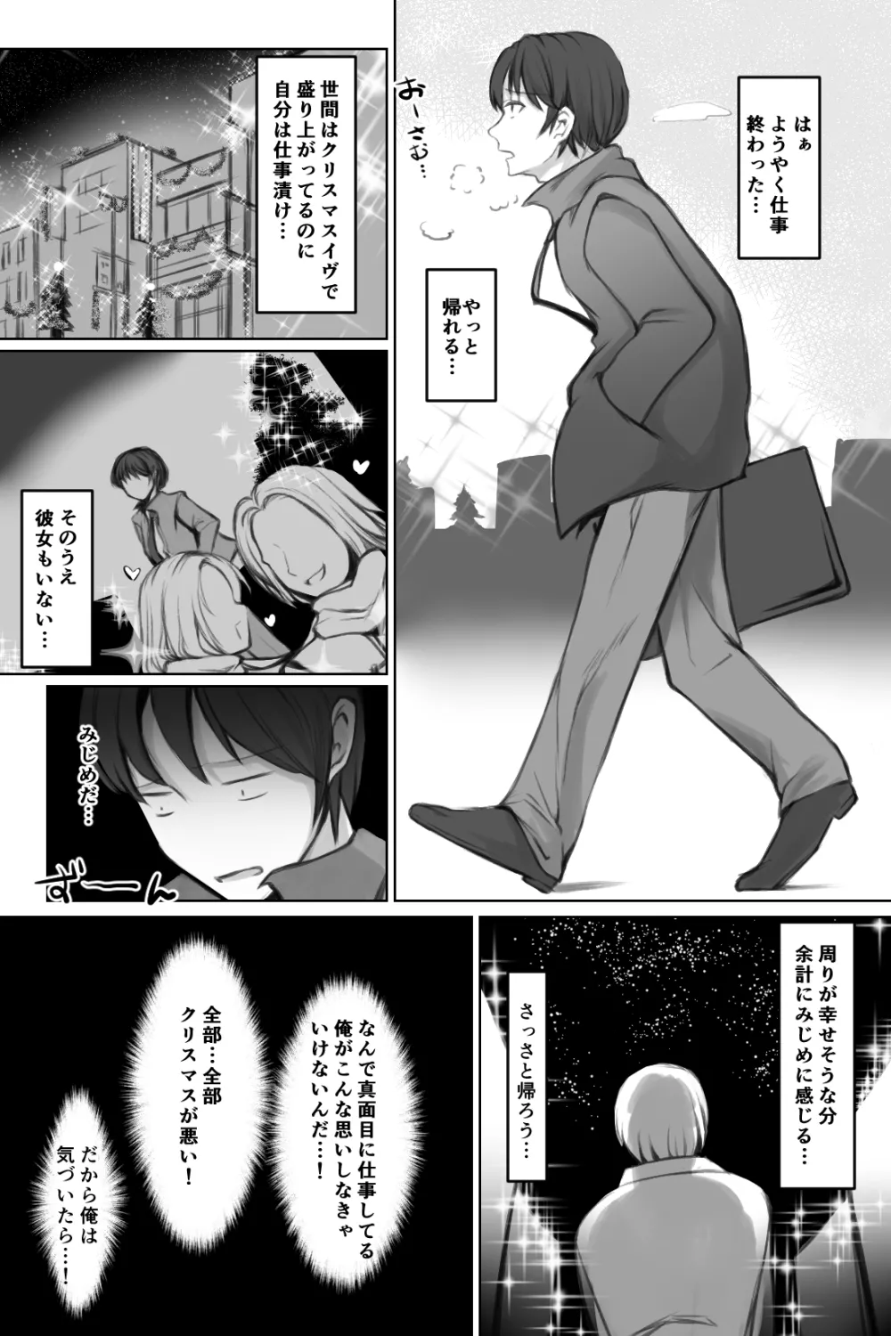 生意気サンタをデリヘル嬢と一緒に調教3Pする話 Page.2