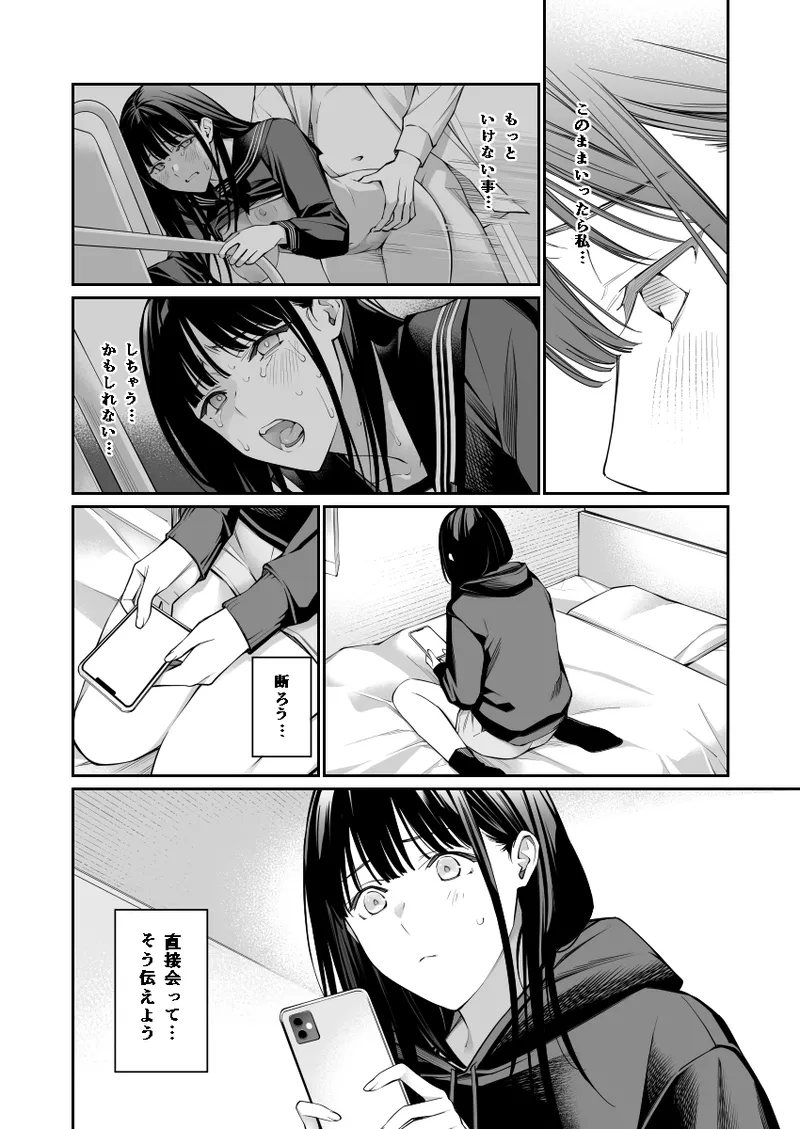 おじさんで埋める穴2 Page.49