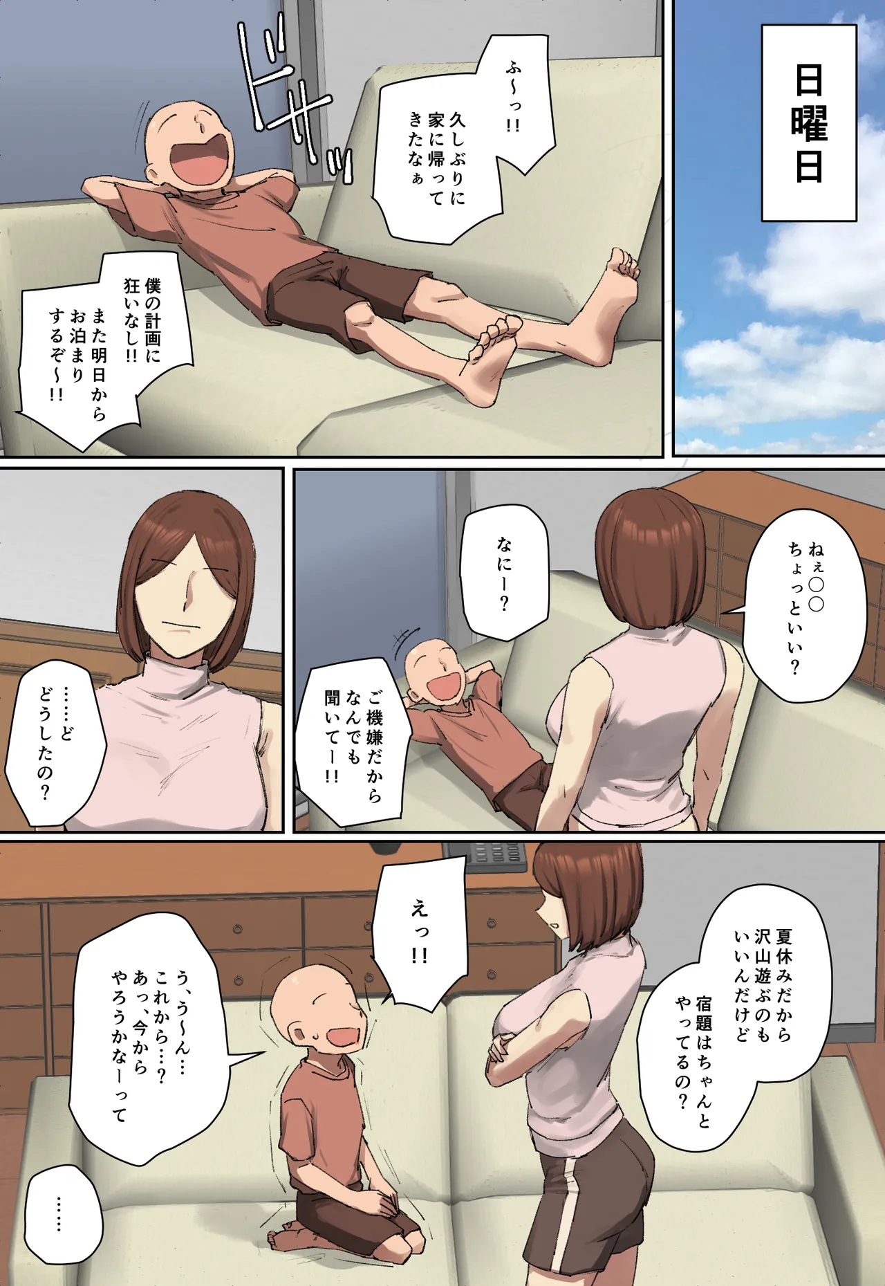 【短編】僕の究極の夏休み!! Page.10