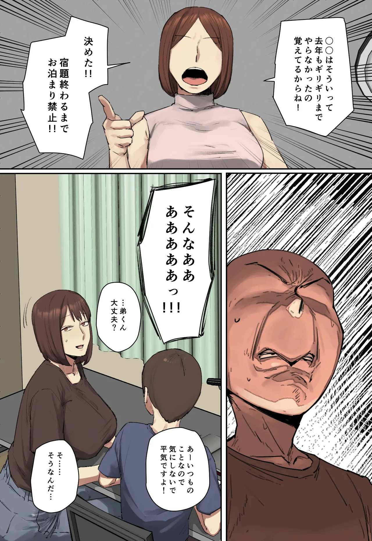 【短編】僕の究極の夏休み!! Page.11