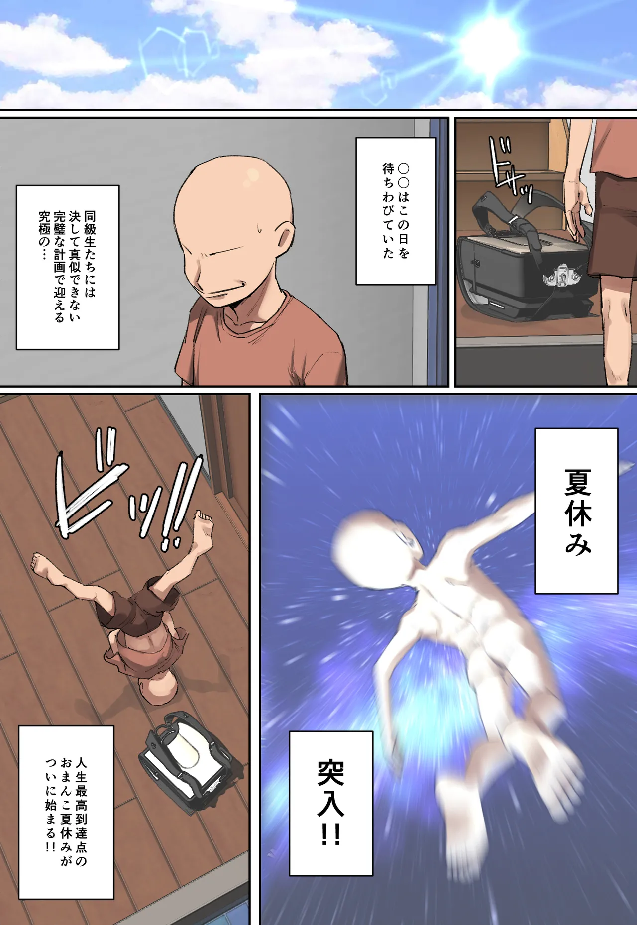 【短編】僕の究極の夏休み!! Page.12