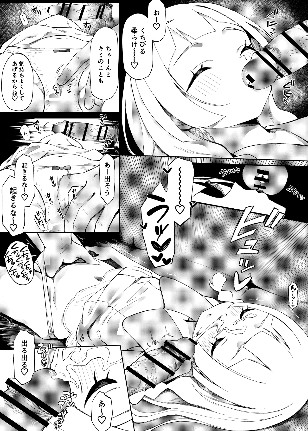 リーリエすやすやえっち漫画 Page.2