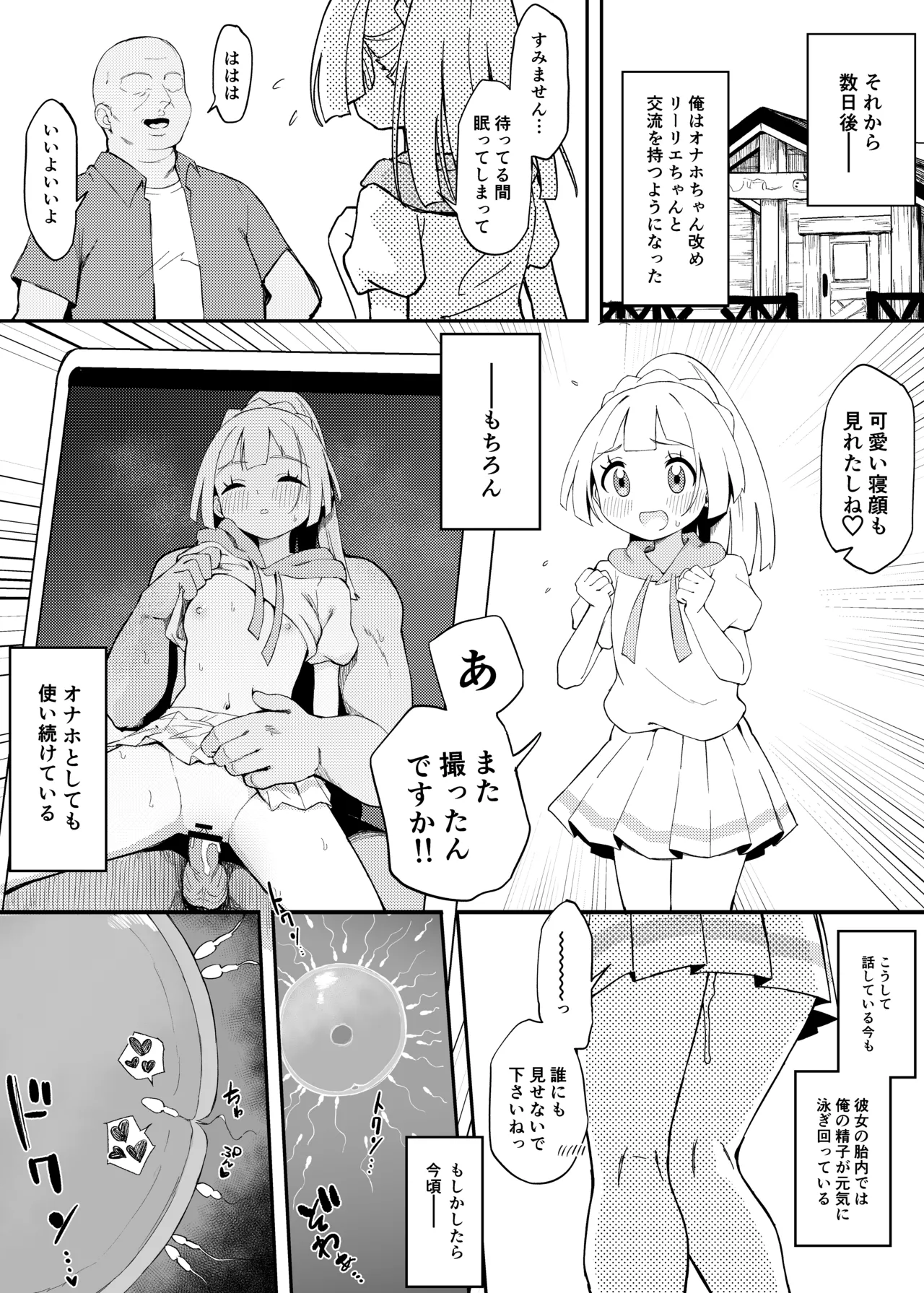 リーリエすやすやえっち漫画 Page.6