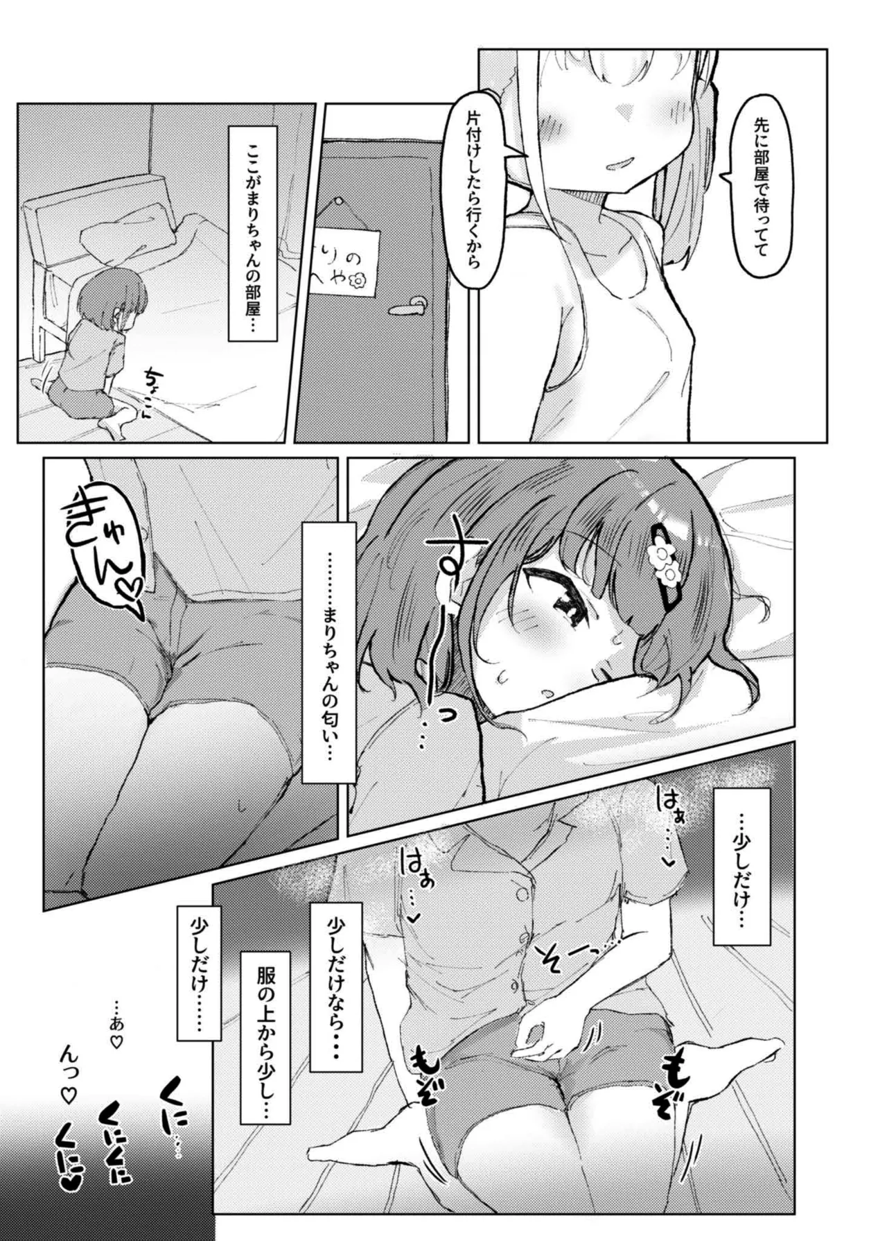 濡れたから Page.11