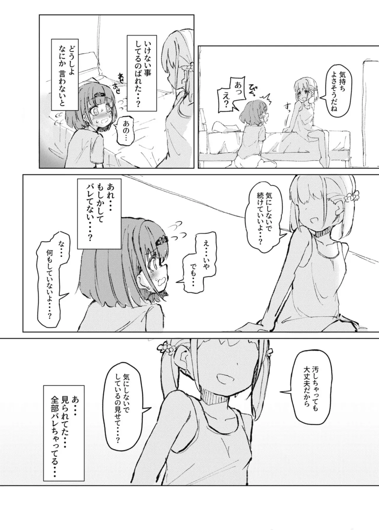 濡れたから Page.12