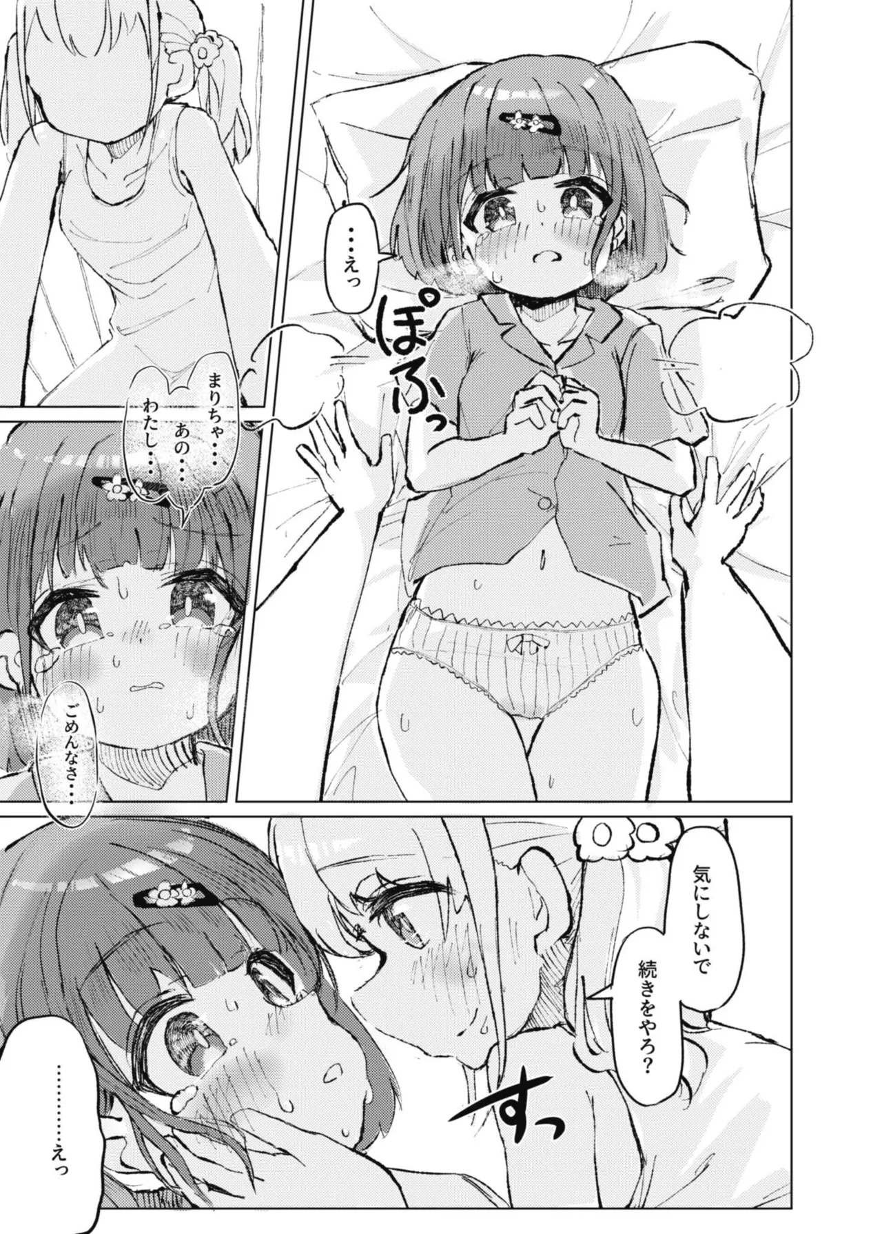 濡れたから Page.17