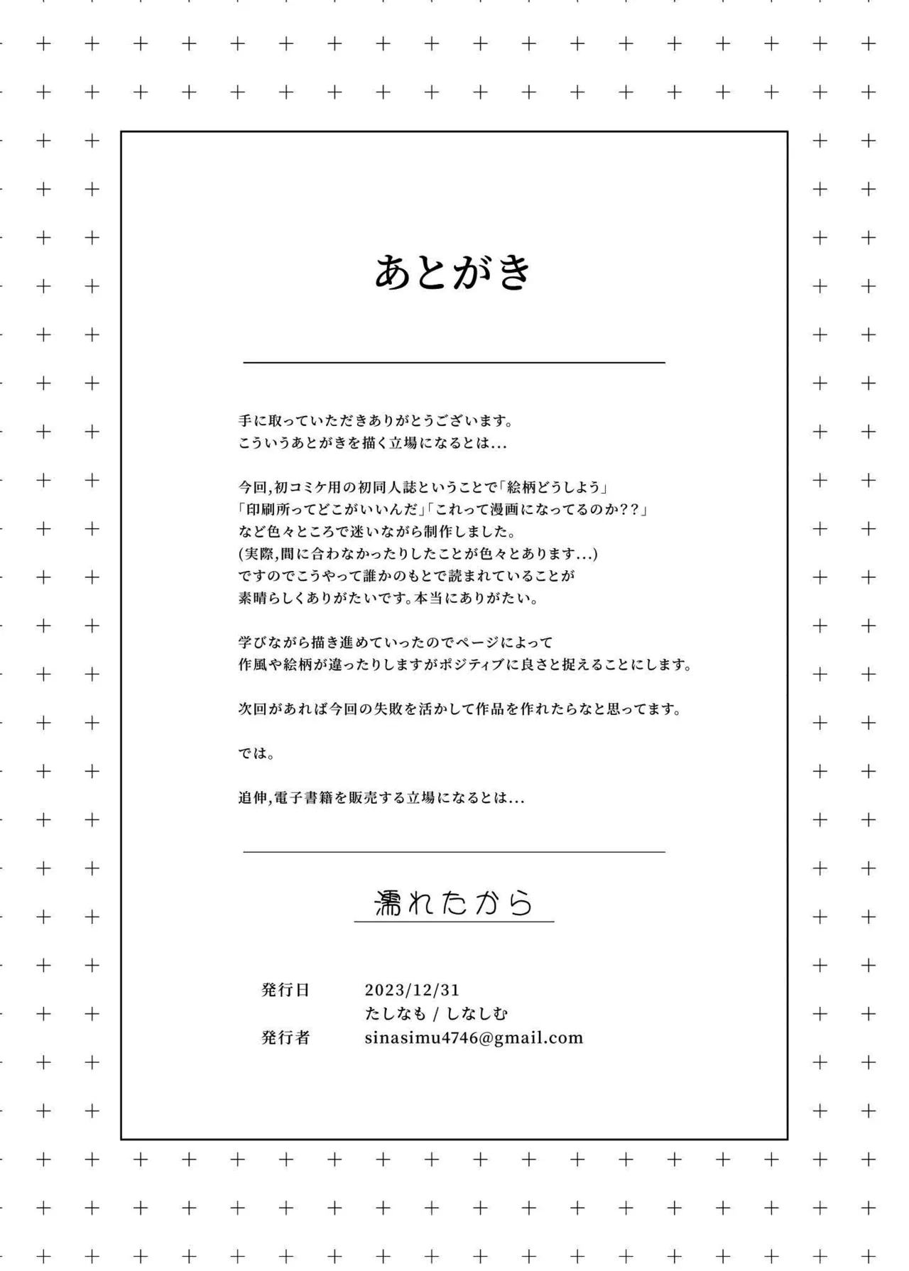 濡れたから Page.28