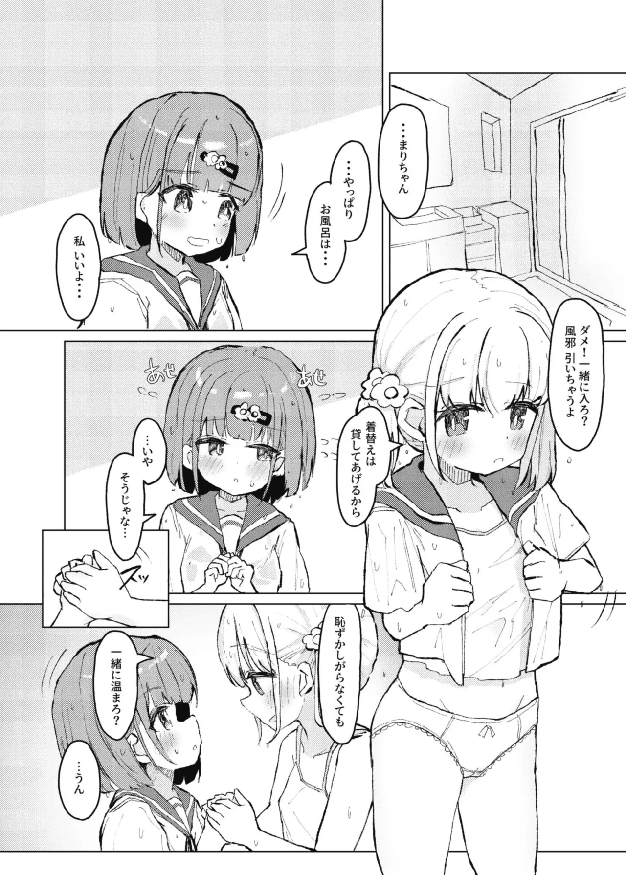 濡れたから Page.4