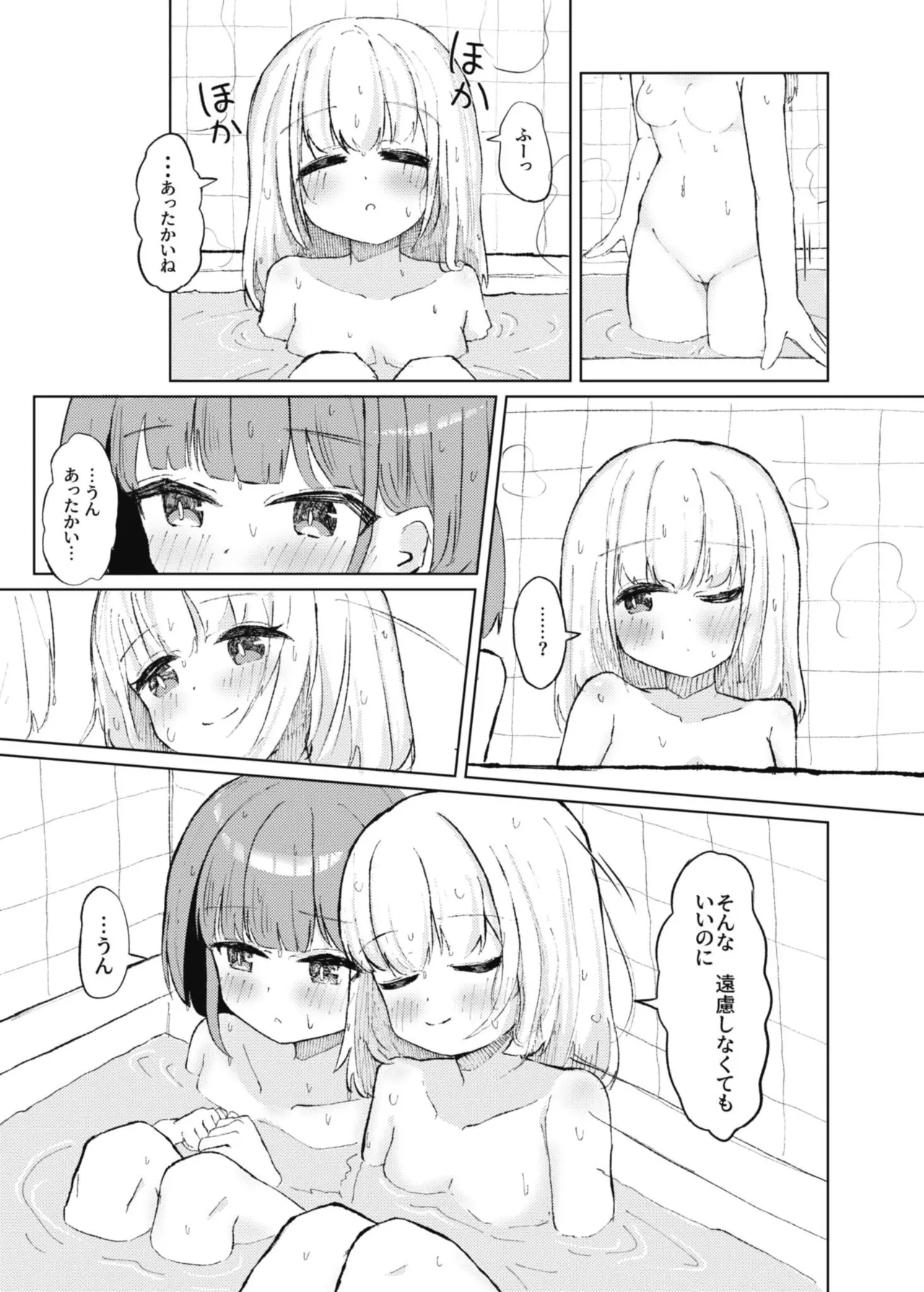 濡れたから Page.7