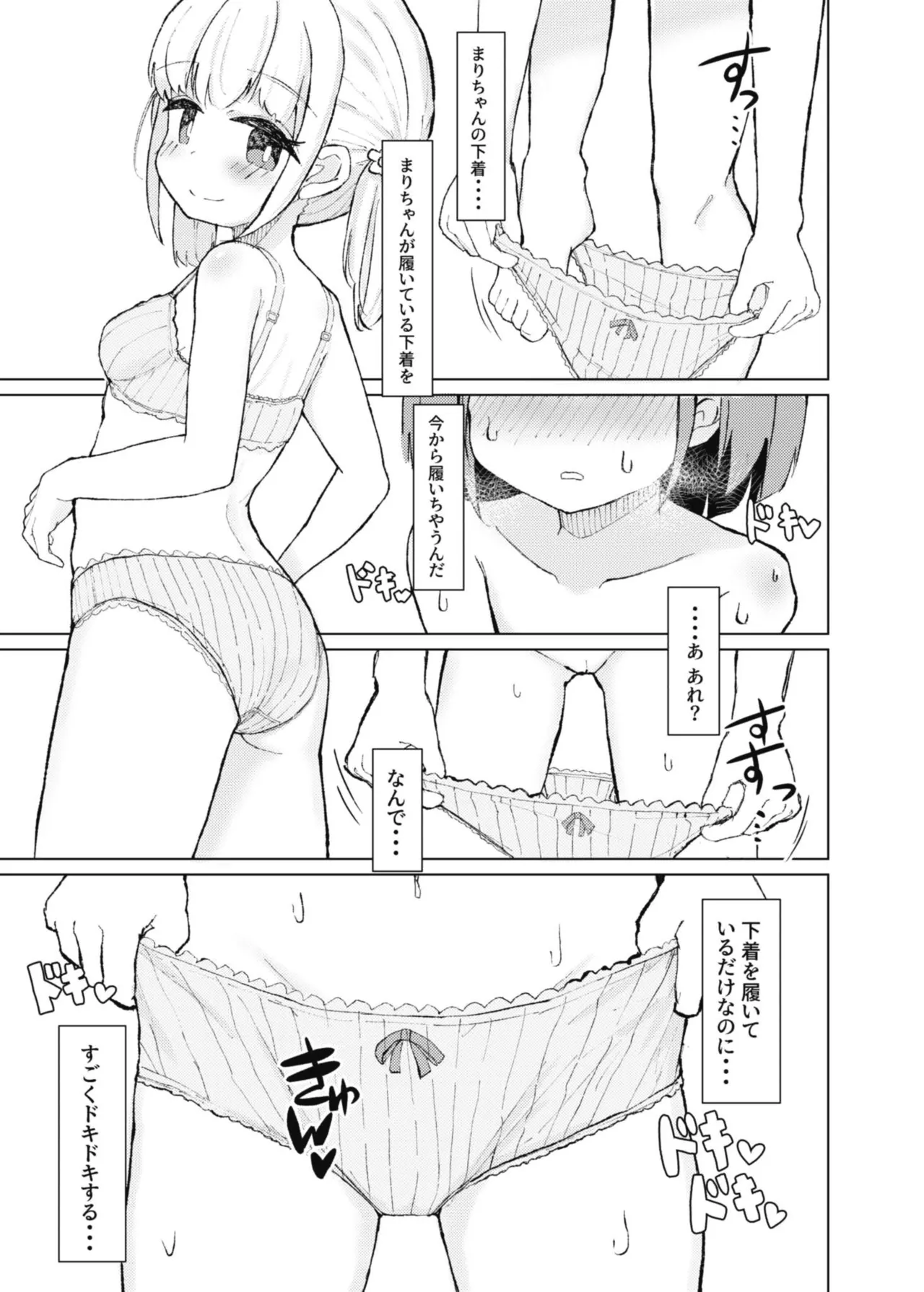 濡れたから Page.9