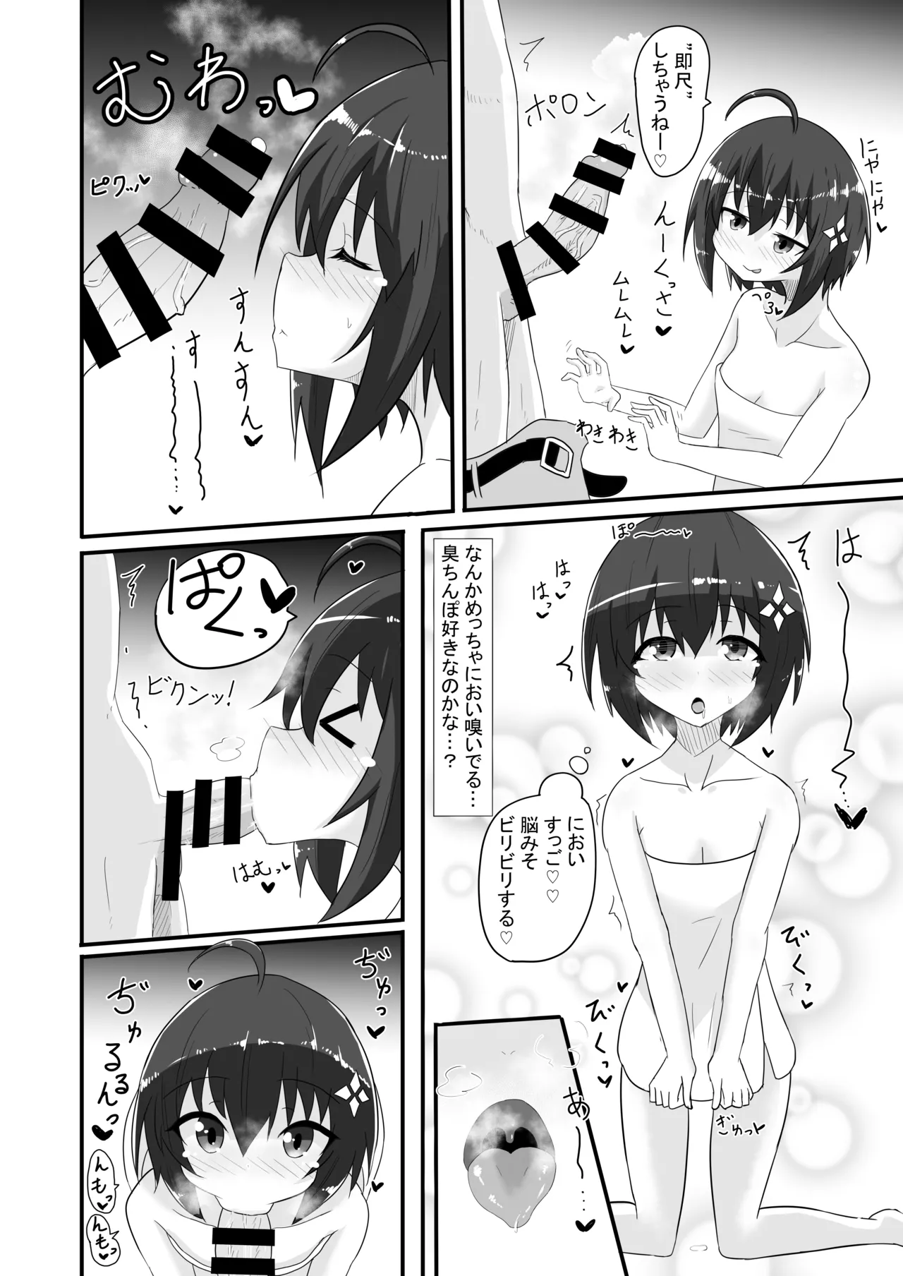 楓の穴しか勝たん! Page.11