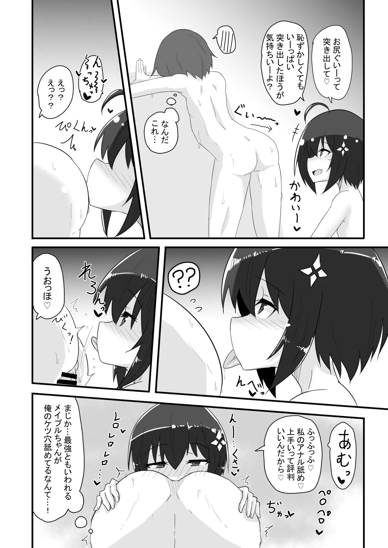 楓の穴しか勝たん! Page.15