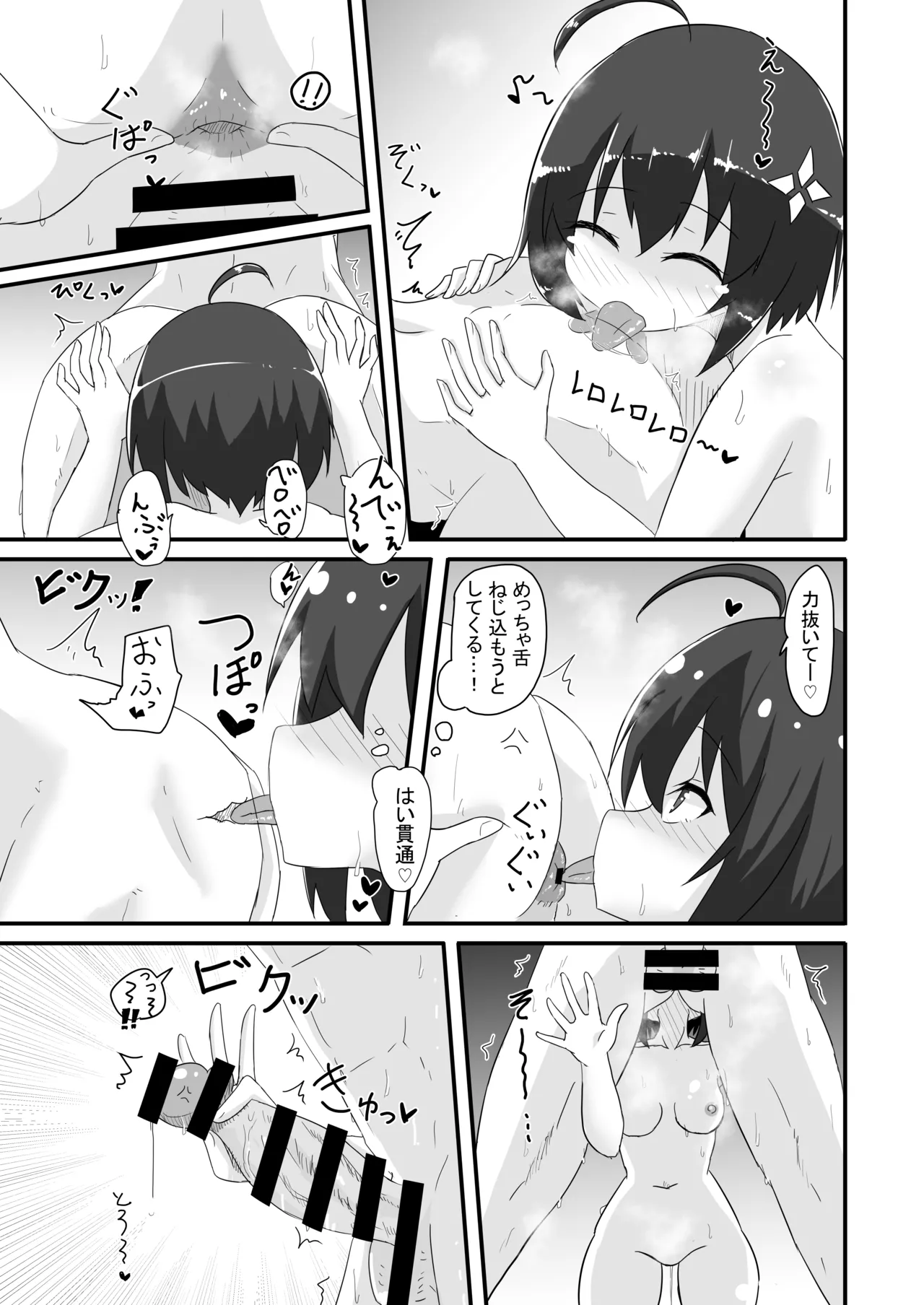 楓の穴しか勝たん! Page.16