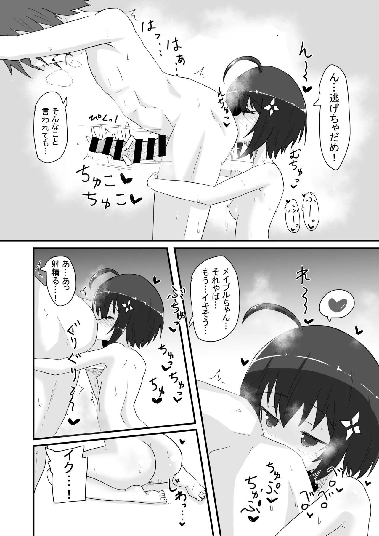 楓の穴しか勝たん! Page.17