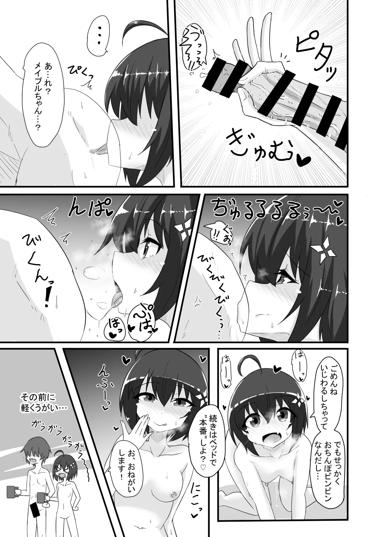 楓の穴しか勝たん! Page.18