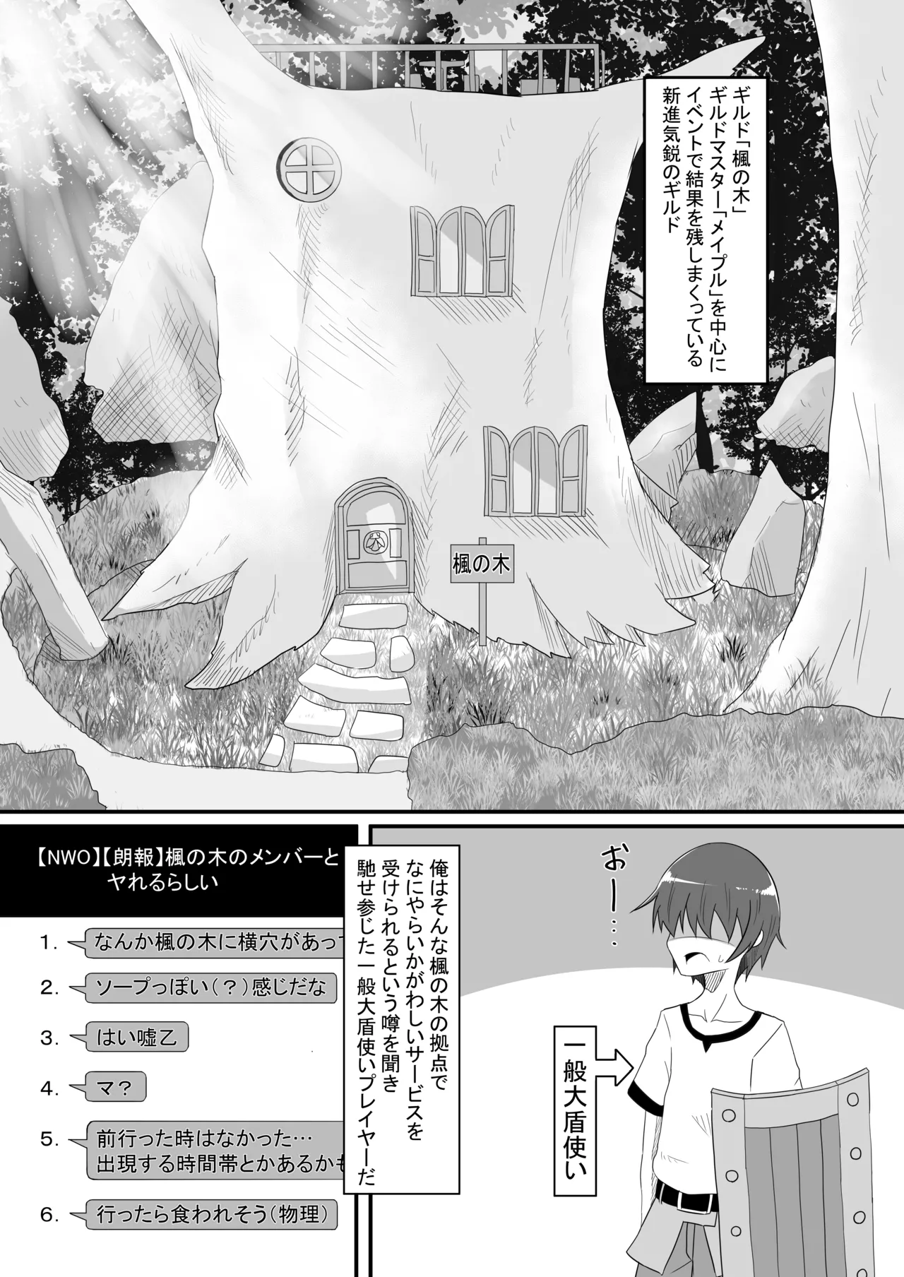 楓の穴しか勝たん! Page.2