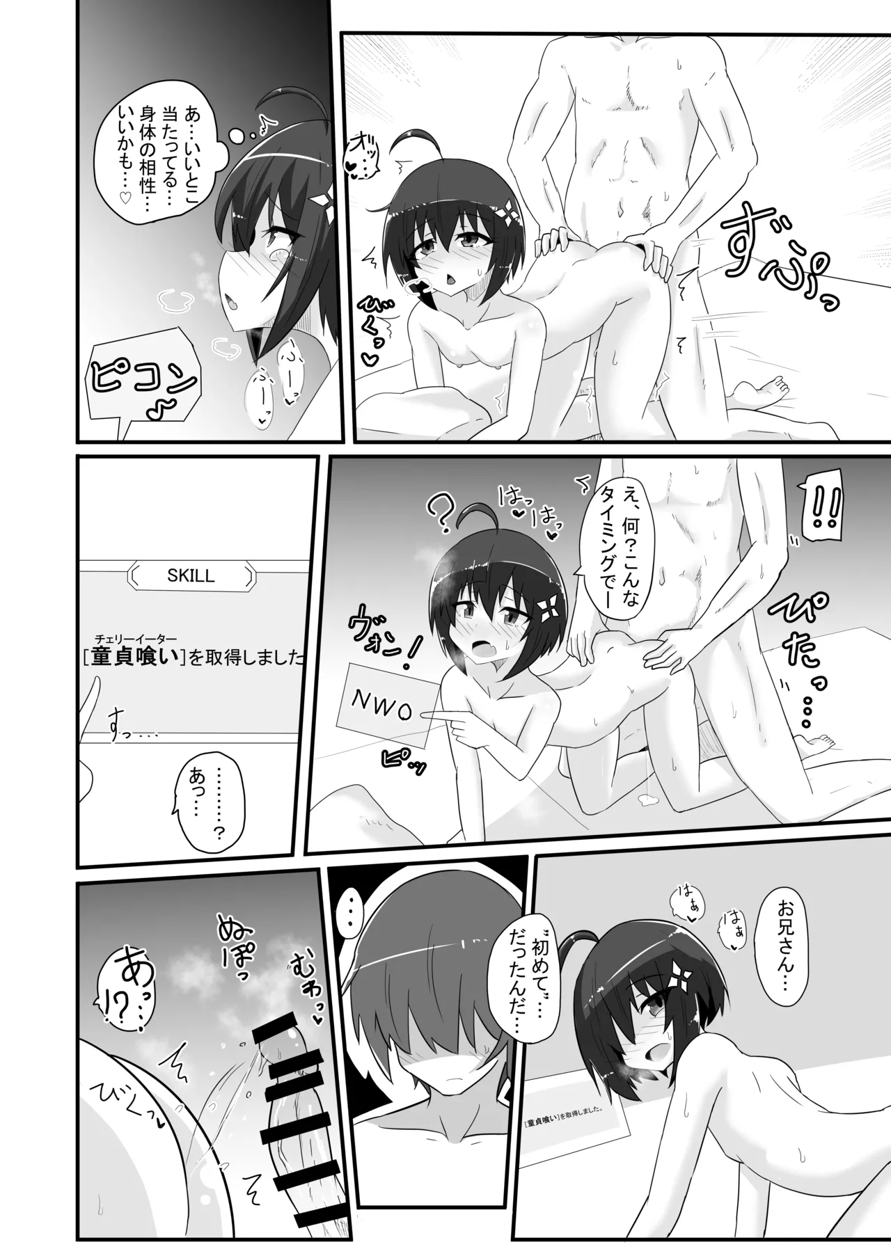 楓の穴しか勝たん! Page.21