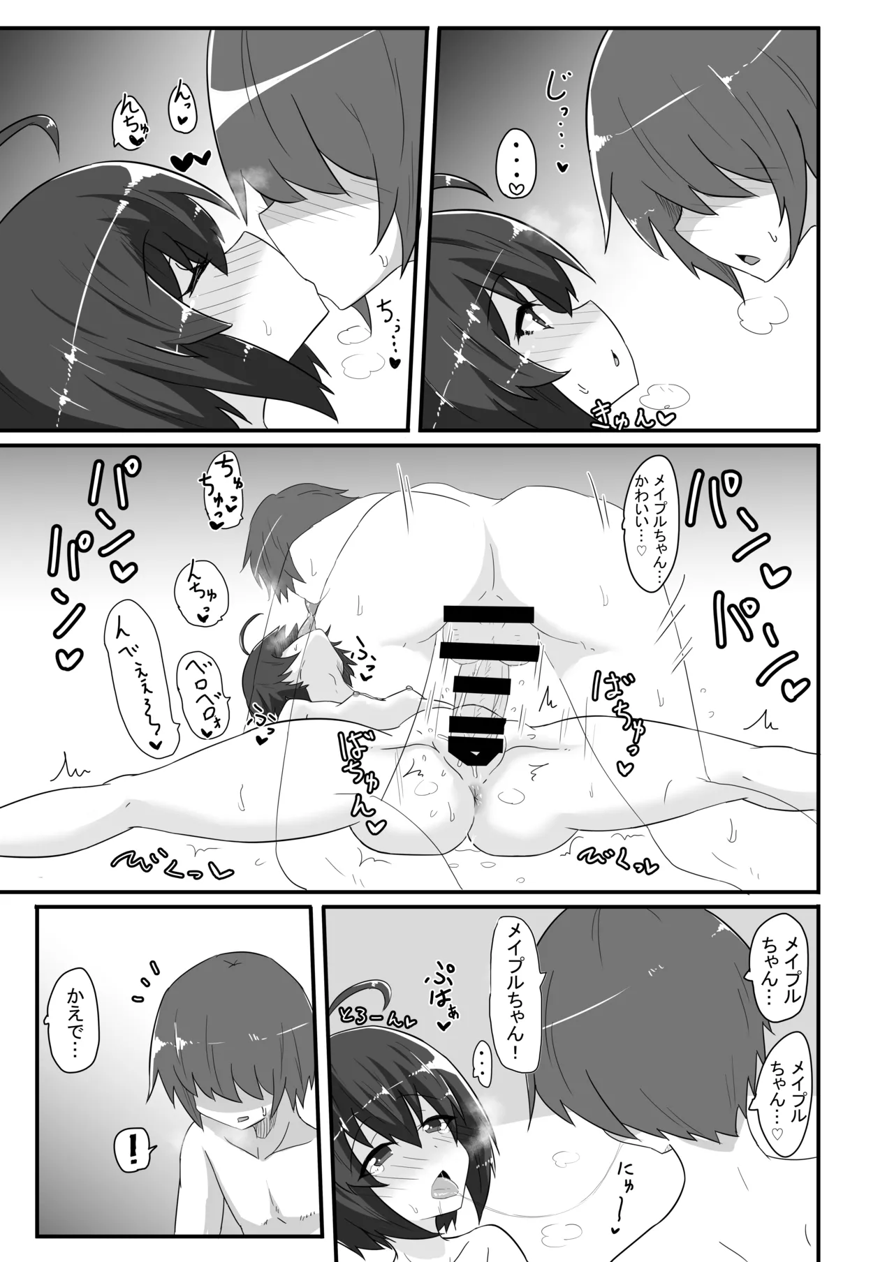 楓の穴しか勝たん! Page.24