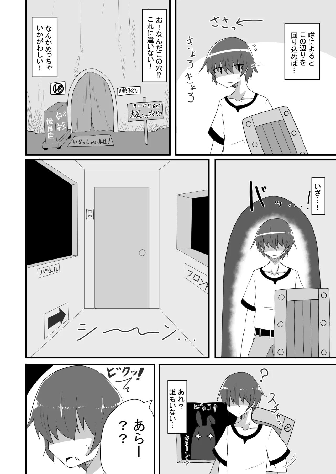 楓の穴しか勝たん! Page.3