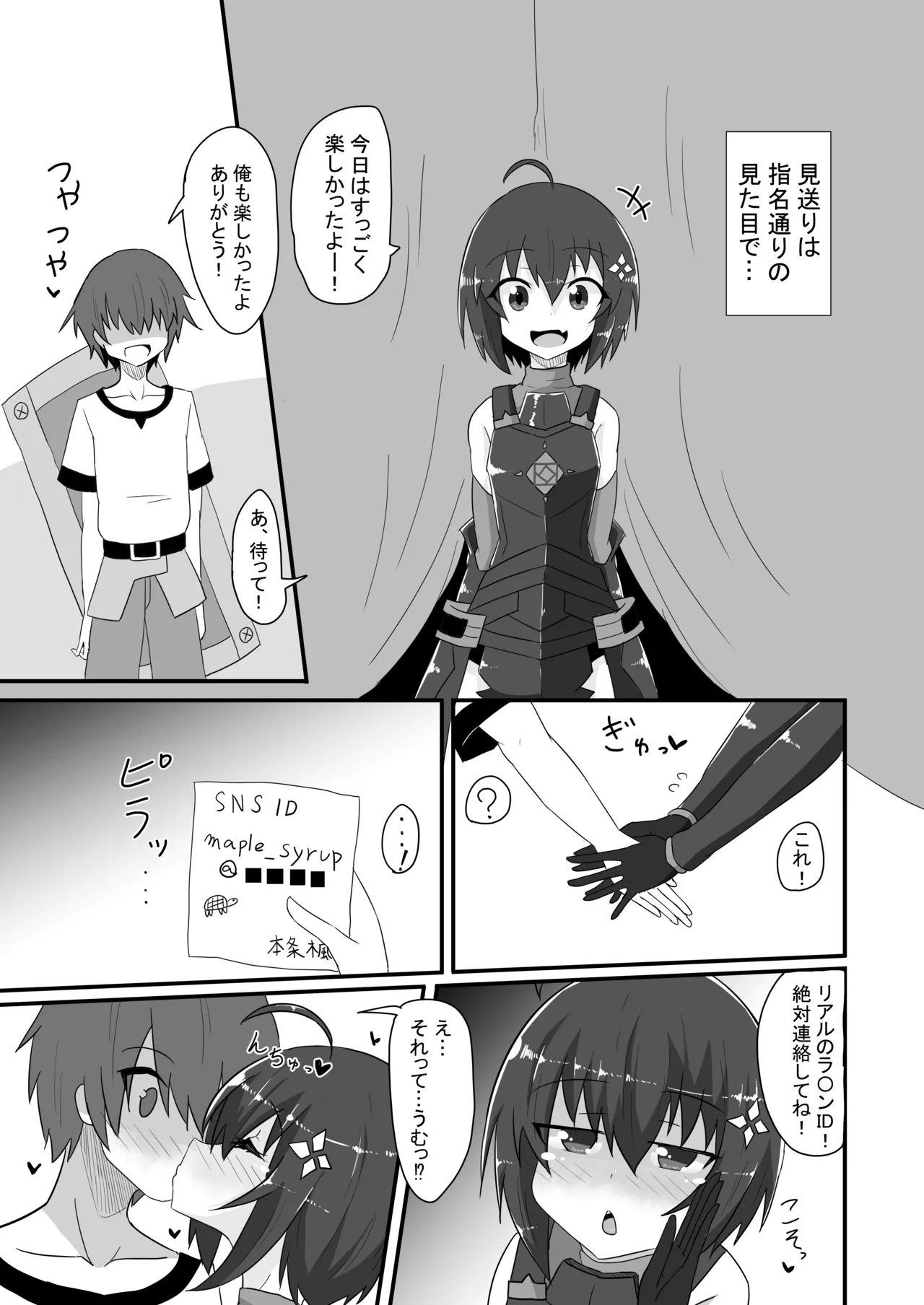 楓の穴しか勝たん! Page.30
